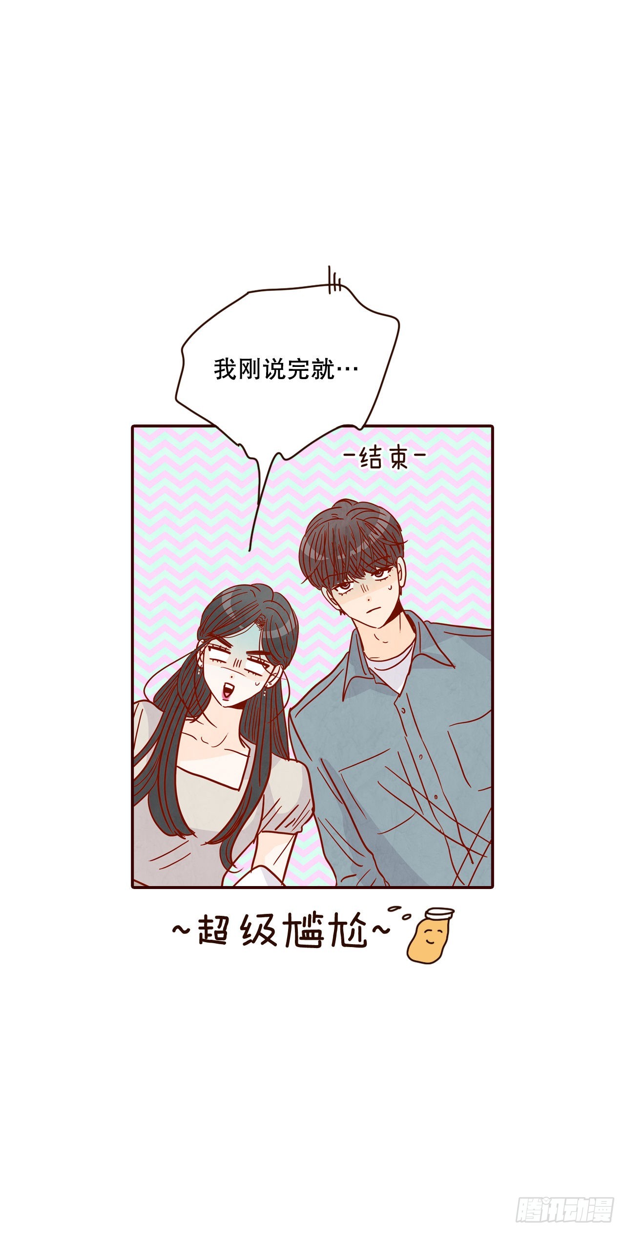 《在名为爱情的地方等你》57.最差劲的表白 第40页