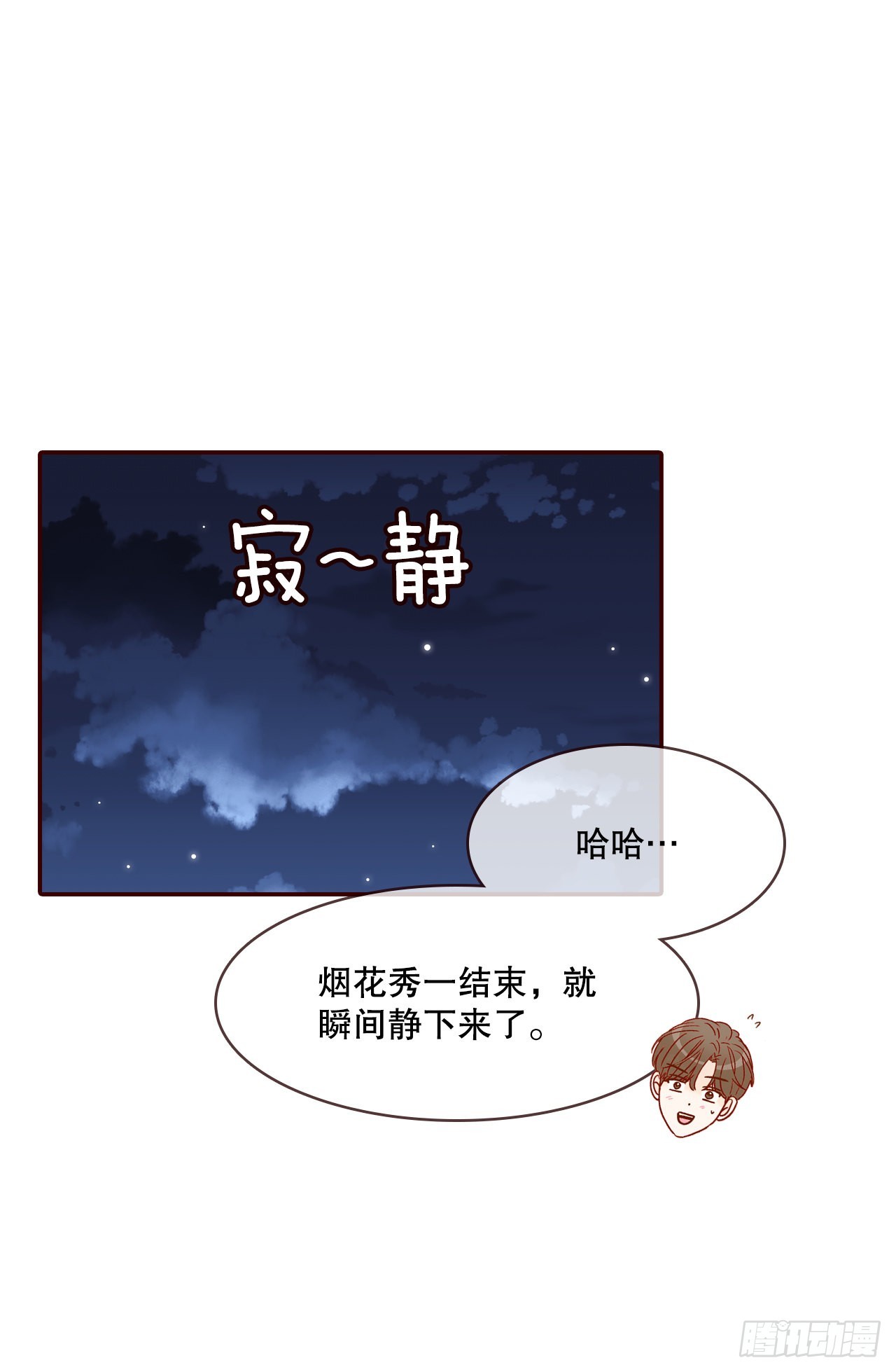 《在名为爱情的地方等你》57.最差劲的表白 第44页