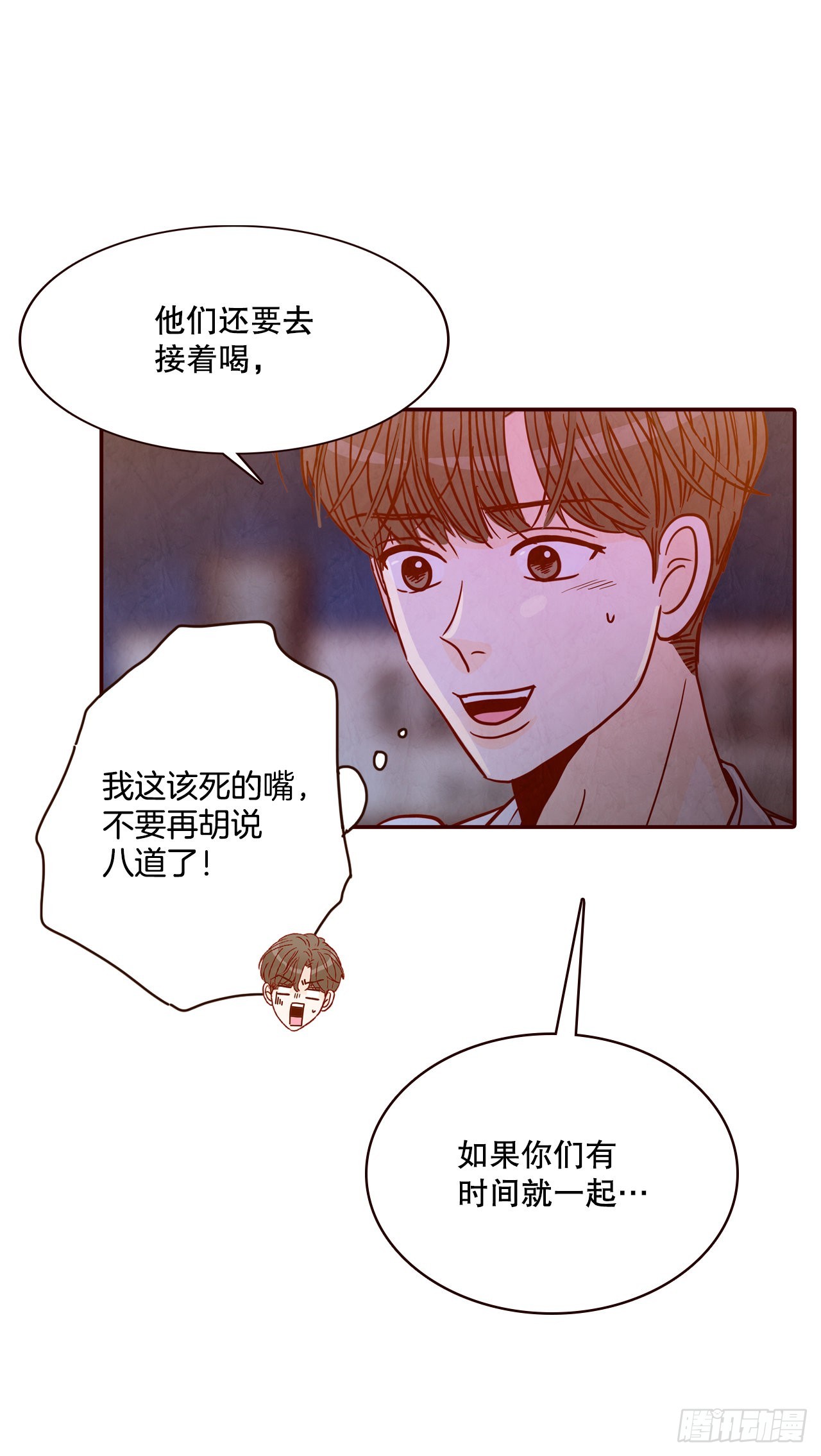 《在名为爱情的地方等你》57.最差劲的表白 第45页