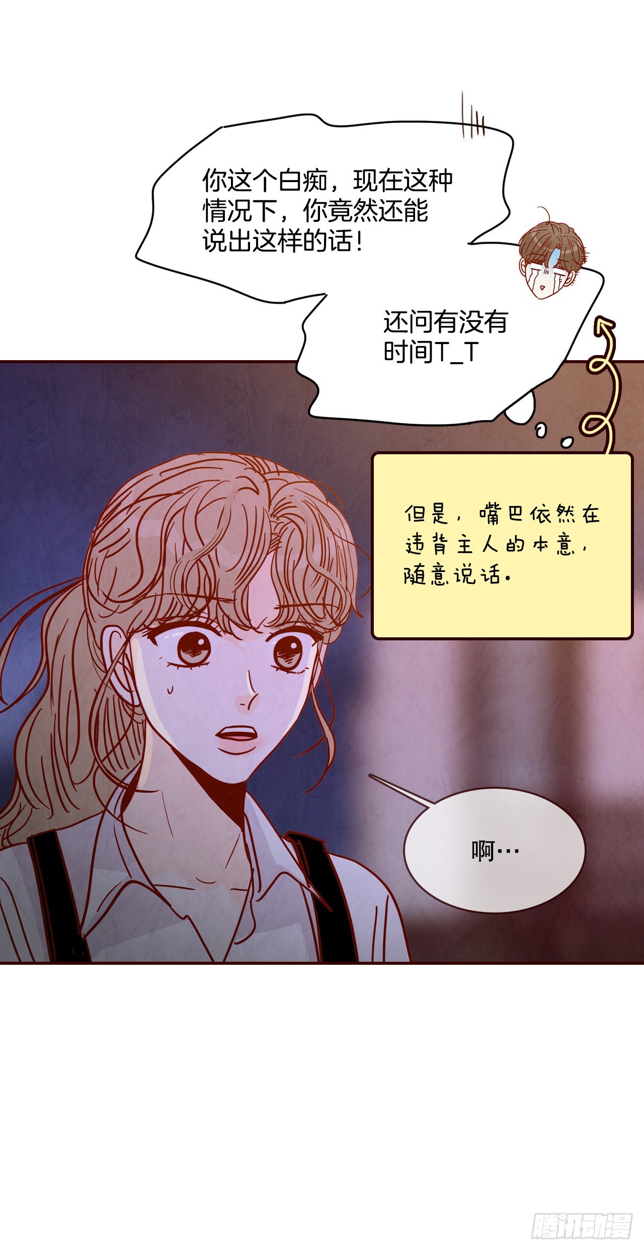 《在名为爱情的地方等你》57.最差劲的表白 第46页