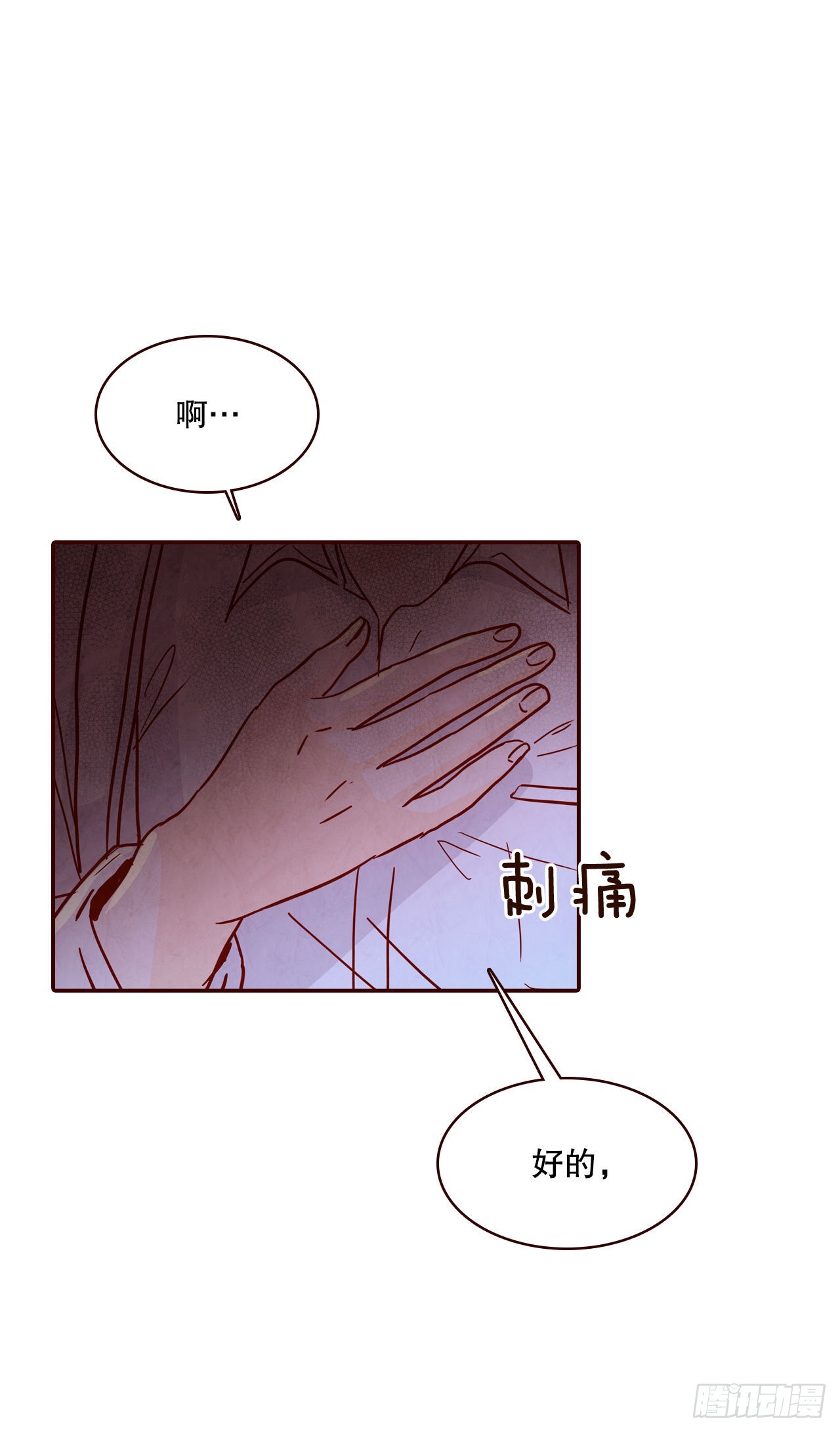 《在名为爱情的地方等你》57.最差劲的表白 第50页