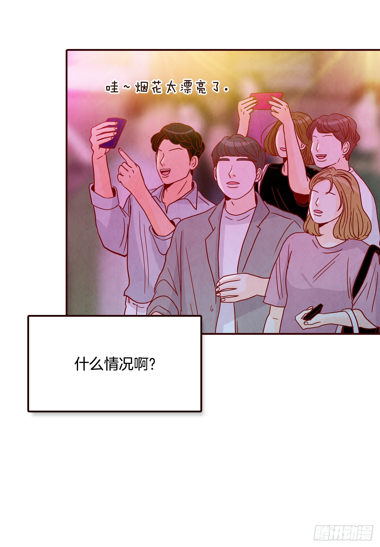 《在名为爱情的地方等你》57.最差劲的表白 第6页