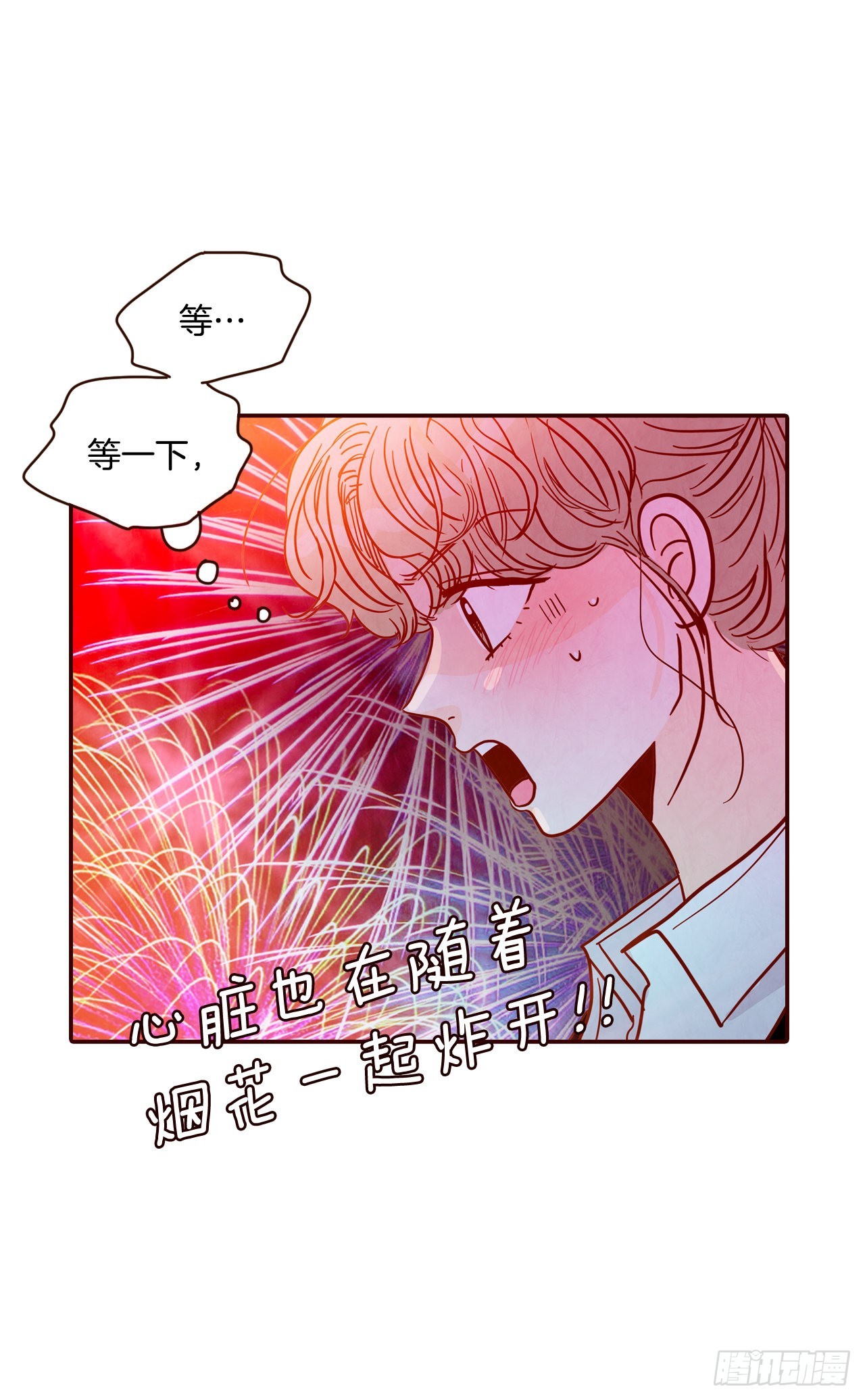 《在名为爱情的地方等你》57.最差劲的表白 第9页