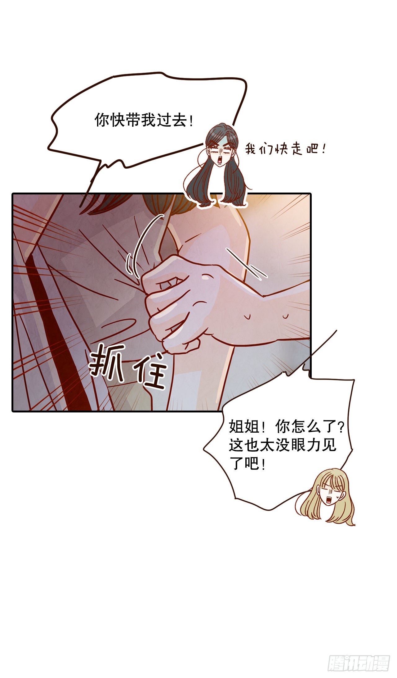 《在名为爱情的地方等你》56.我喜欢你 第12页