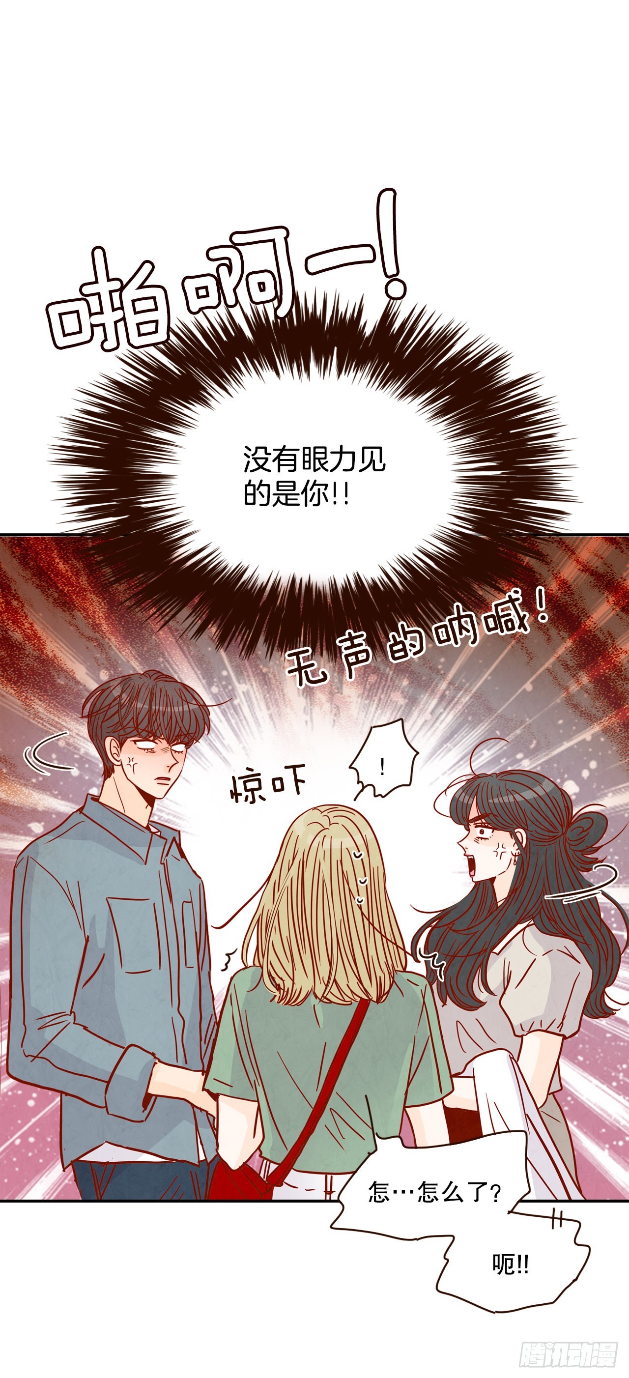 《在名为爱情的地方等你》56.我喜欢你 第13页