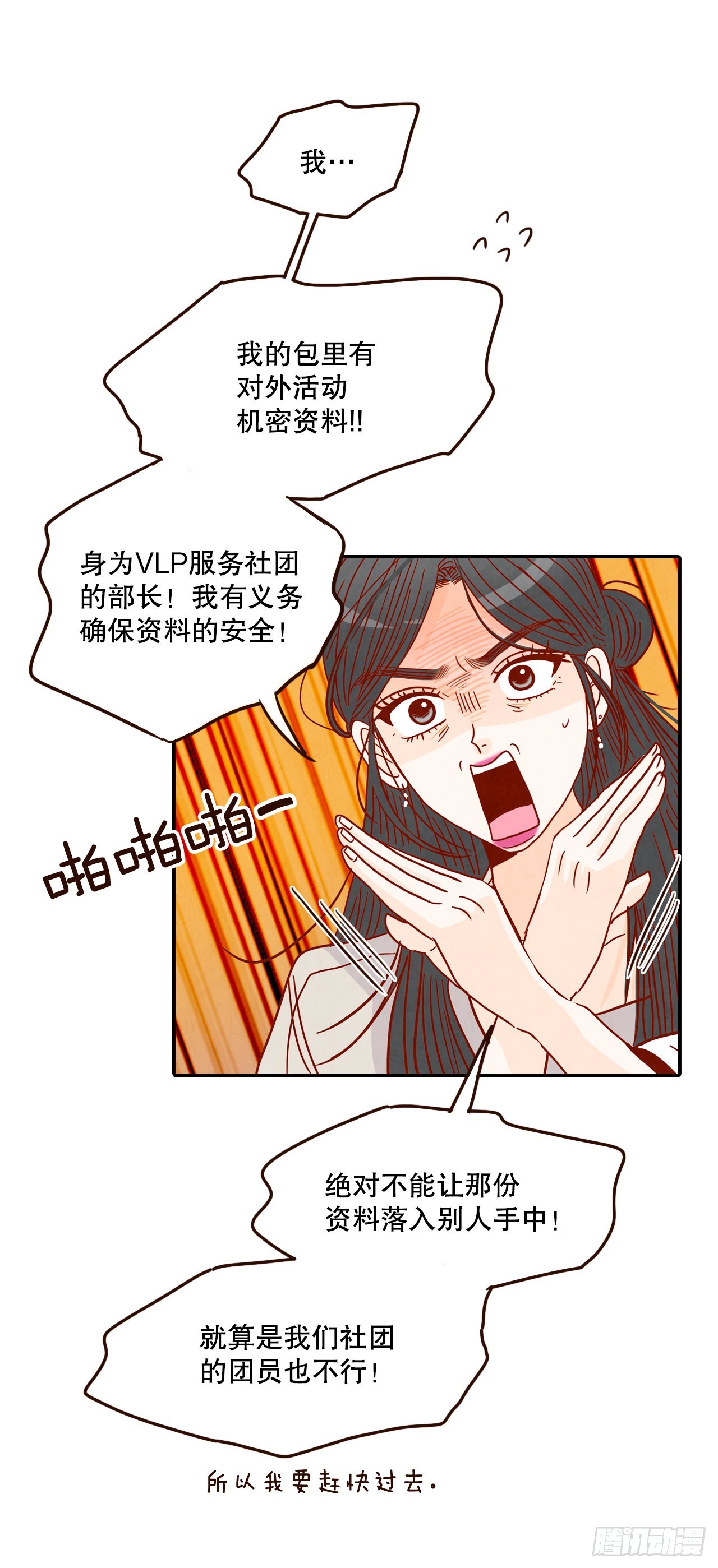 《在名为爱情的地方等你》56.我喜欢你 第14页
