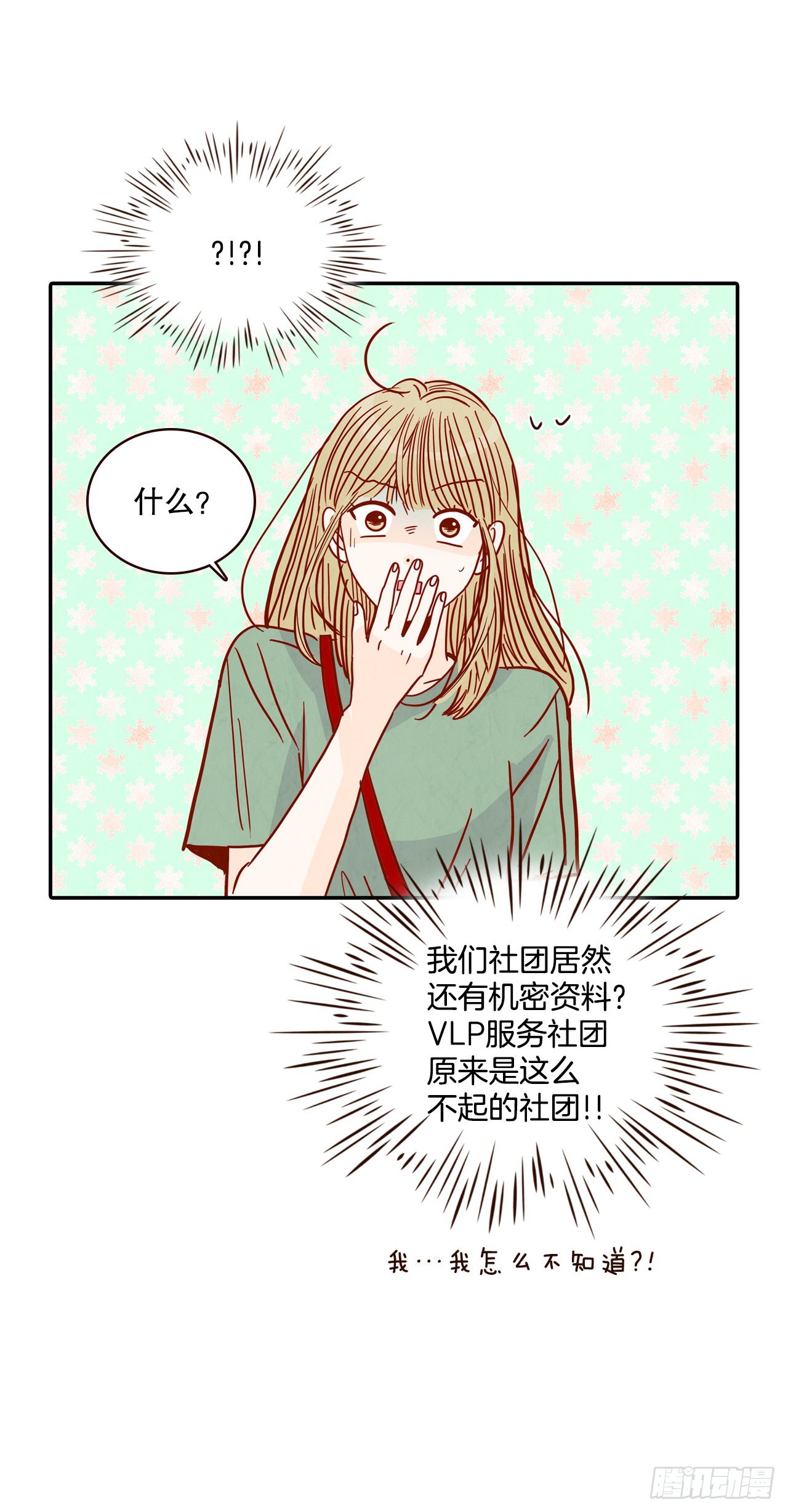 《在名为爱情的地方等你》56.我喜欢你 第15页