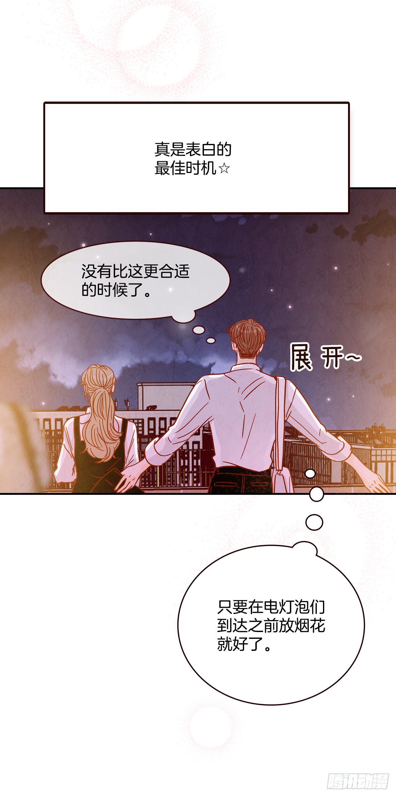 《在名为爱情的地方等你》56.我喜欢你 第27页