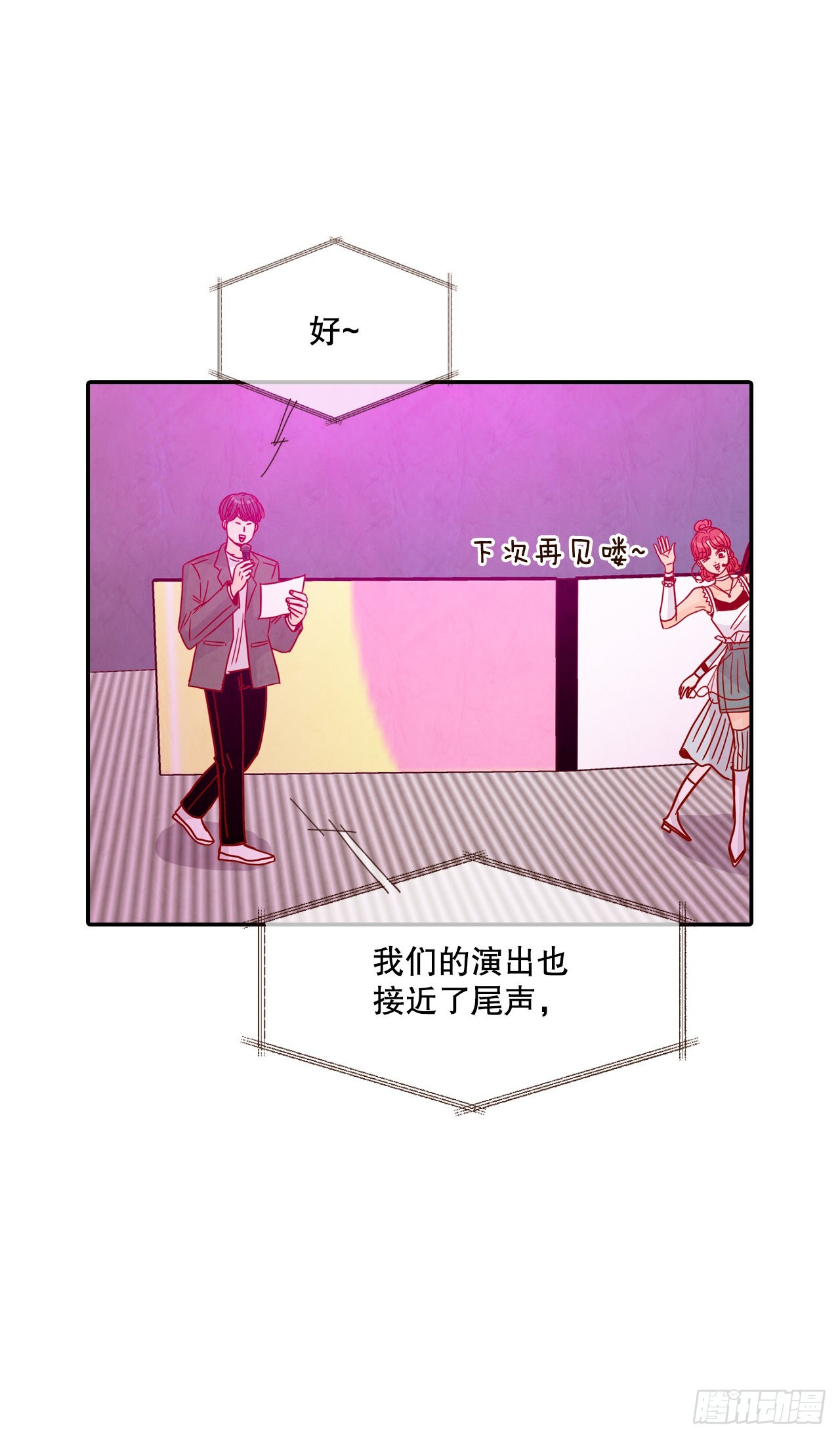 《在名为爱情的地方等你》56.我喜欢你 第28页