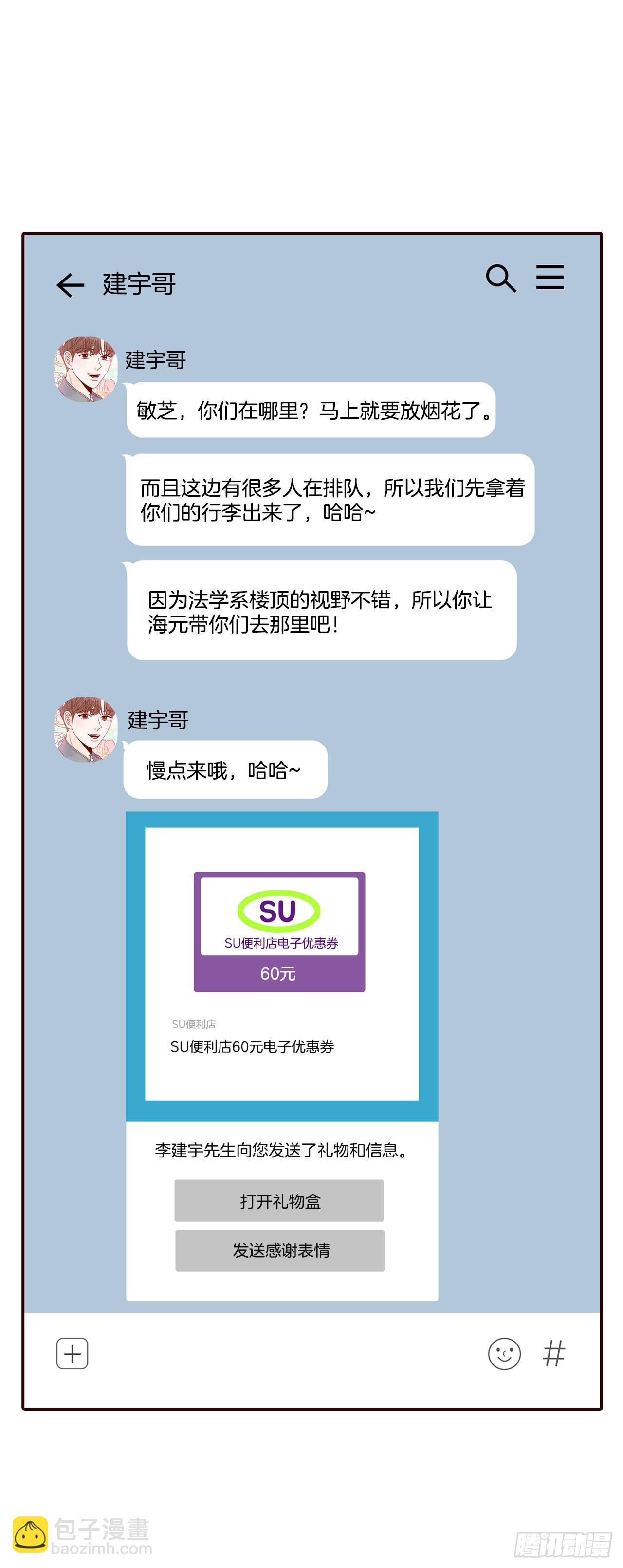 《在名为爱情的地方等你》56.我喜欢你 第2页