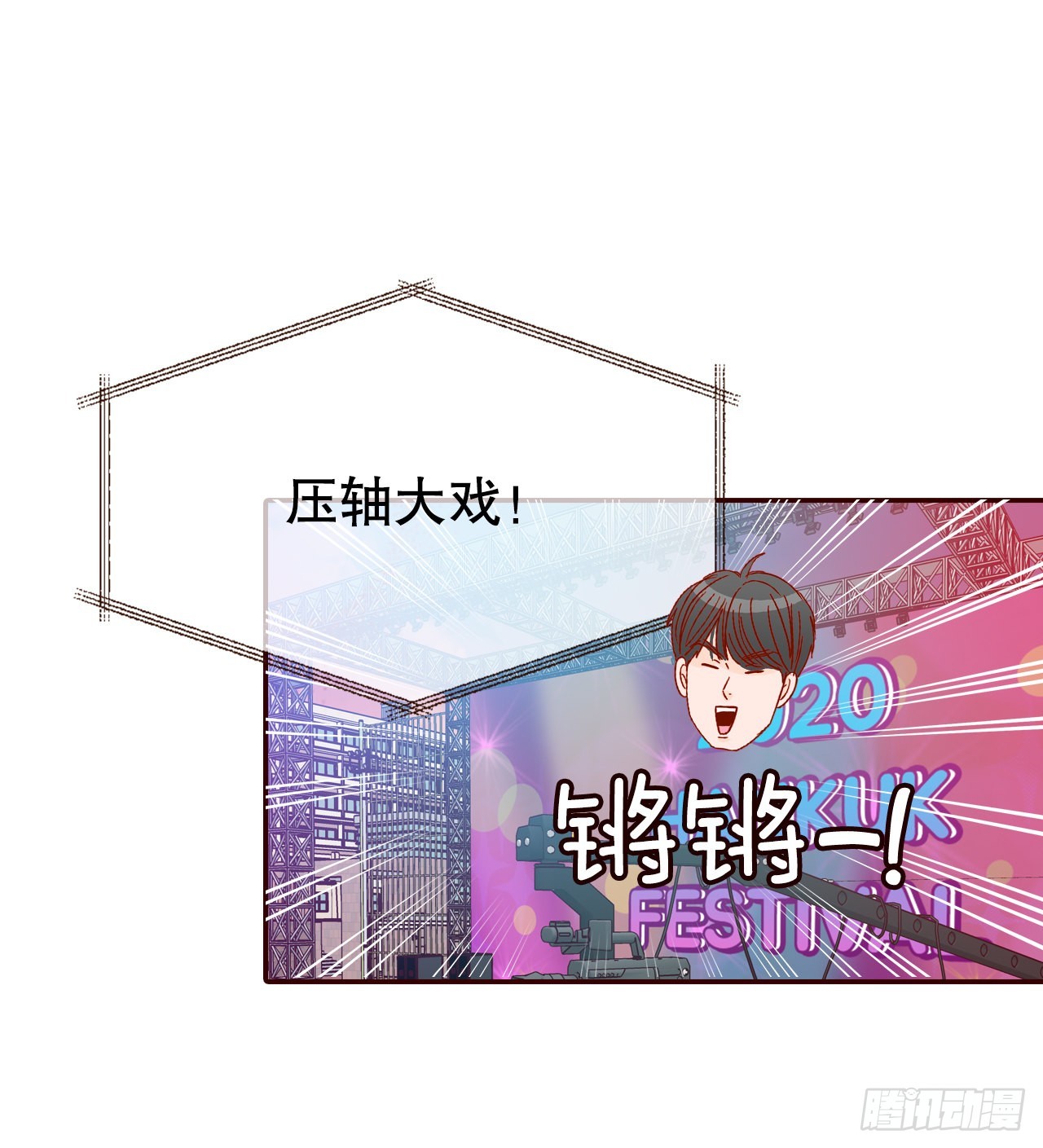 《在名为爱情的地方等你》56.我喜欢你 第31页