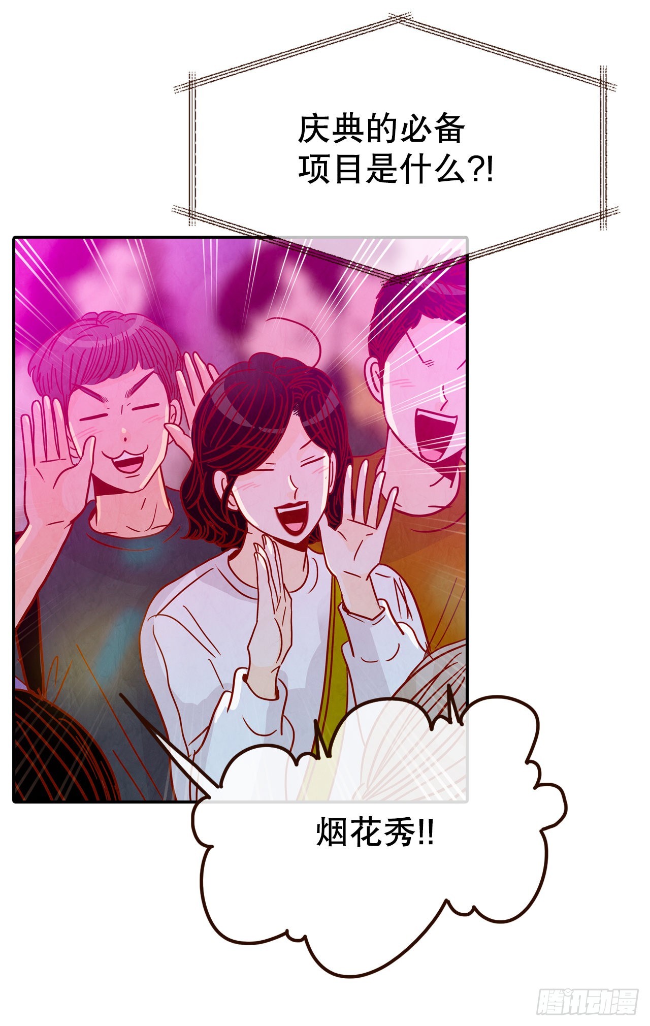 《在名为爱情的地方等你》56.我喜欢你 第32页