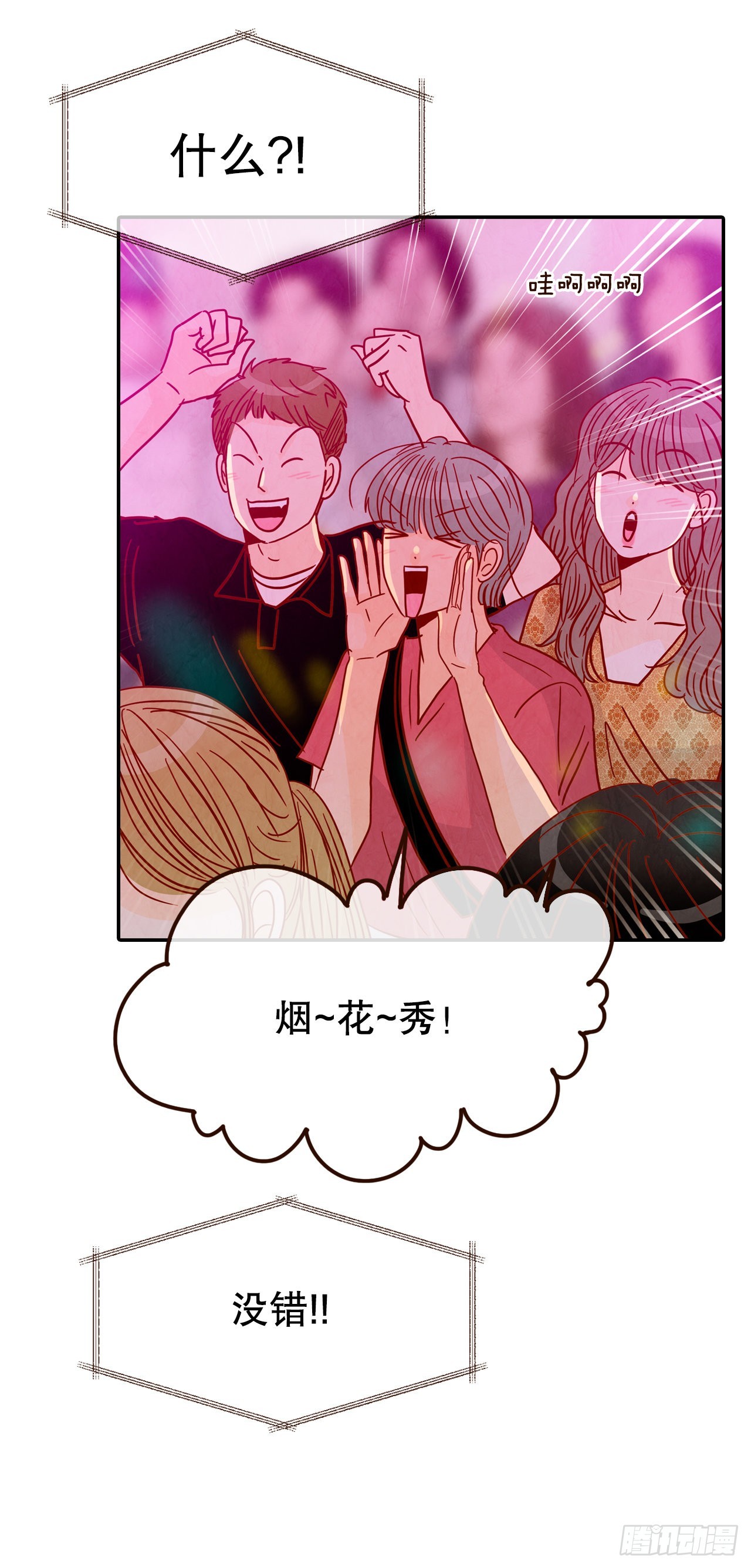 《在名为爱情的地方等你》56.我喜欢你 第33页