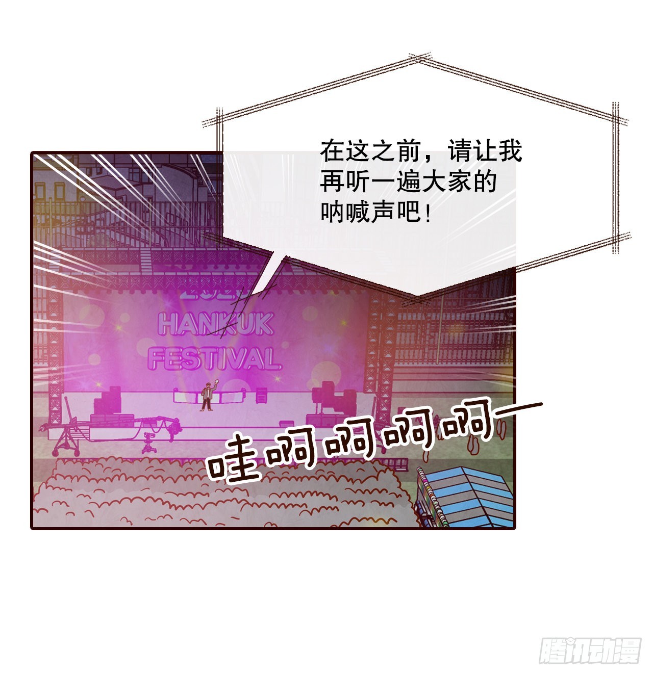 《在名为爱情的地方等你》56.我喜欢你 第34页