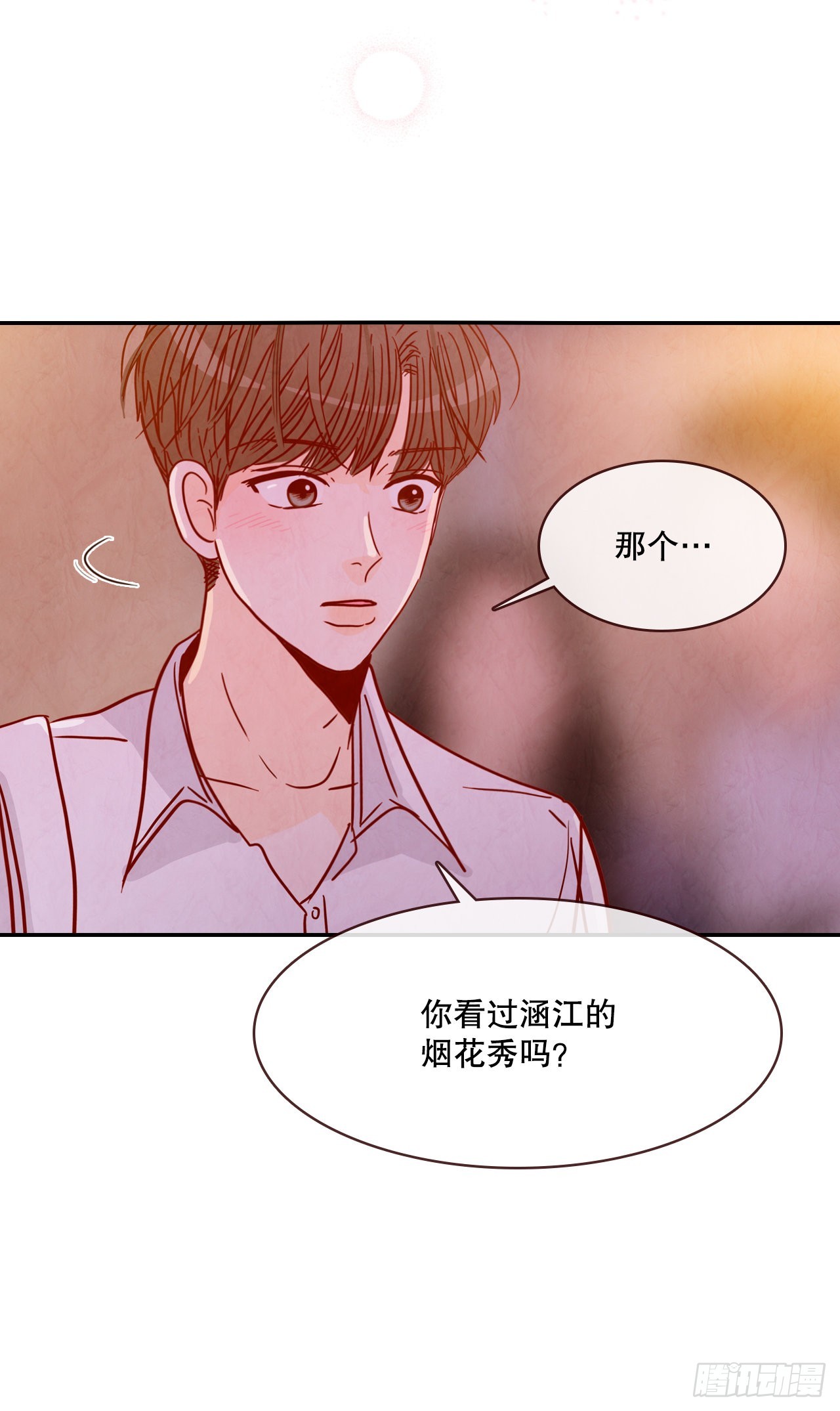《在名为爱情的地方等你》56.我喜欢你 第37页