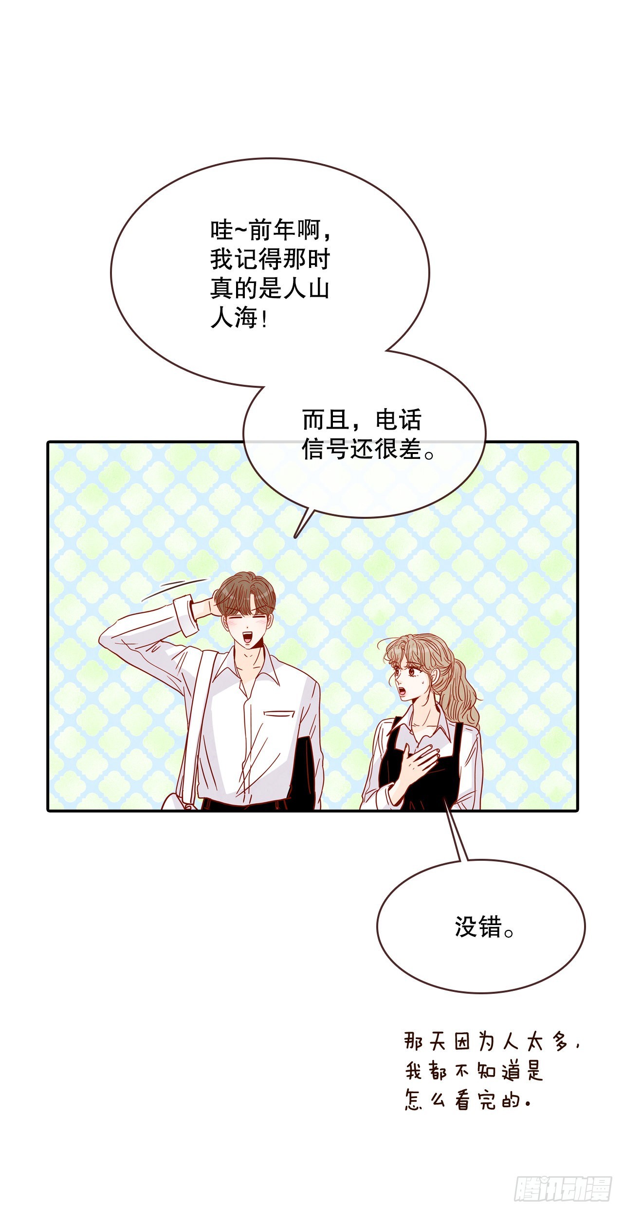 《在名为爱情的地方等你》56.我喜欢你 第39页