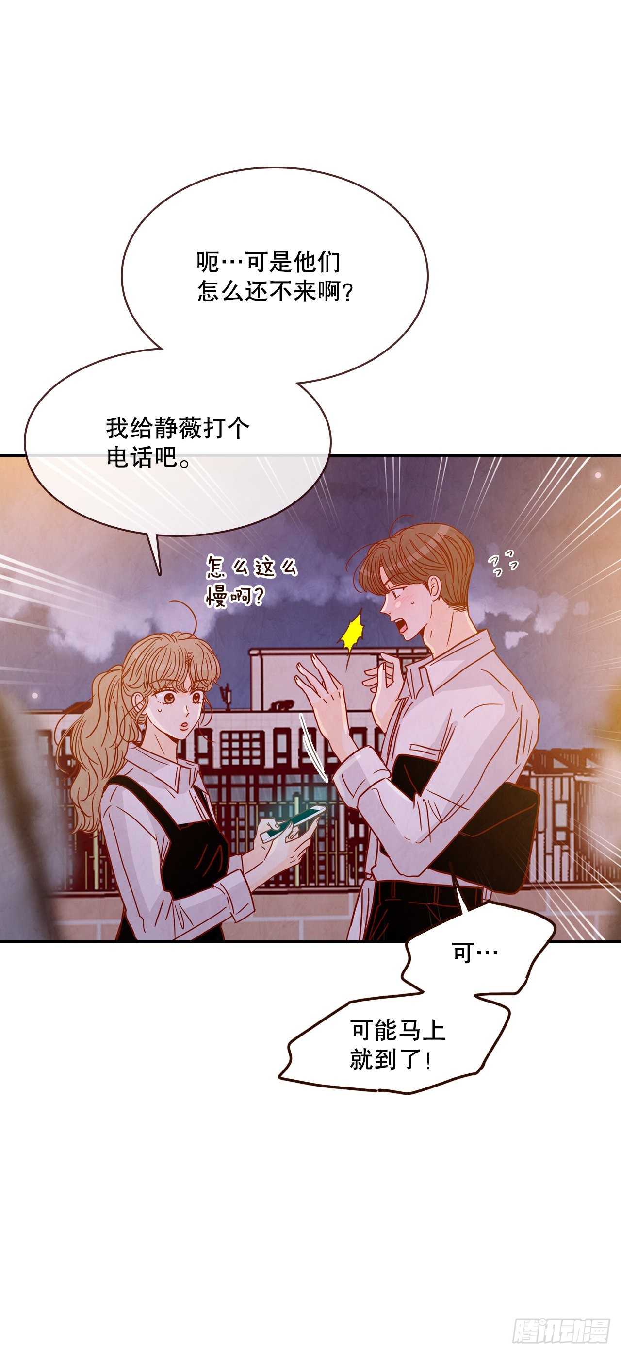 《在名为爱情的地方等你》56.我喜欢你 第43页