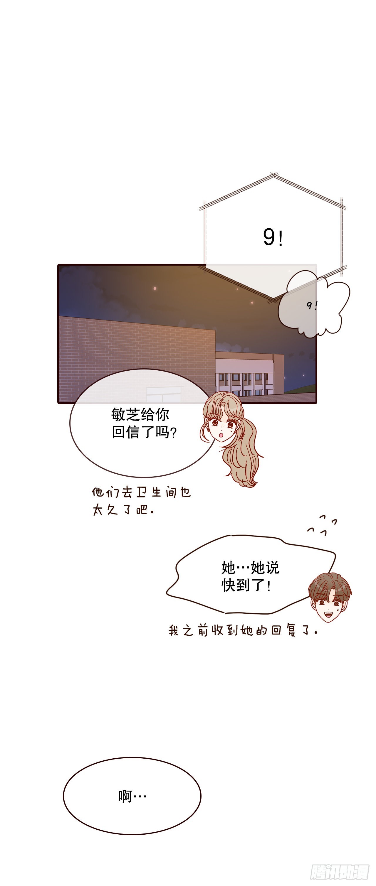 《在名为爱情的地方等你》56.我喜欢你 第44页
