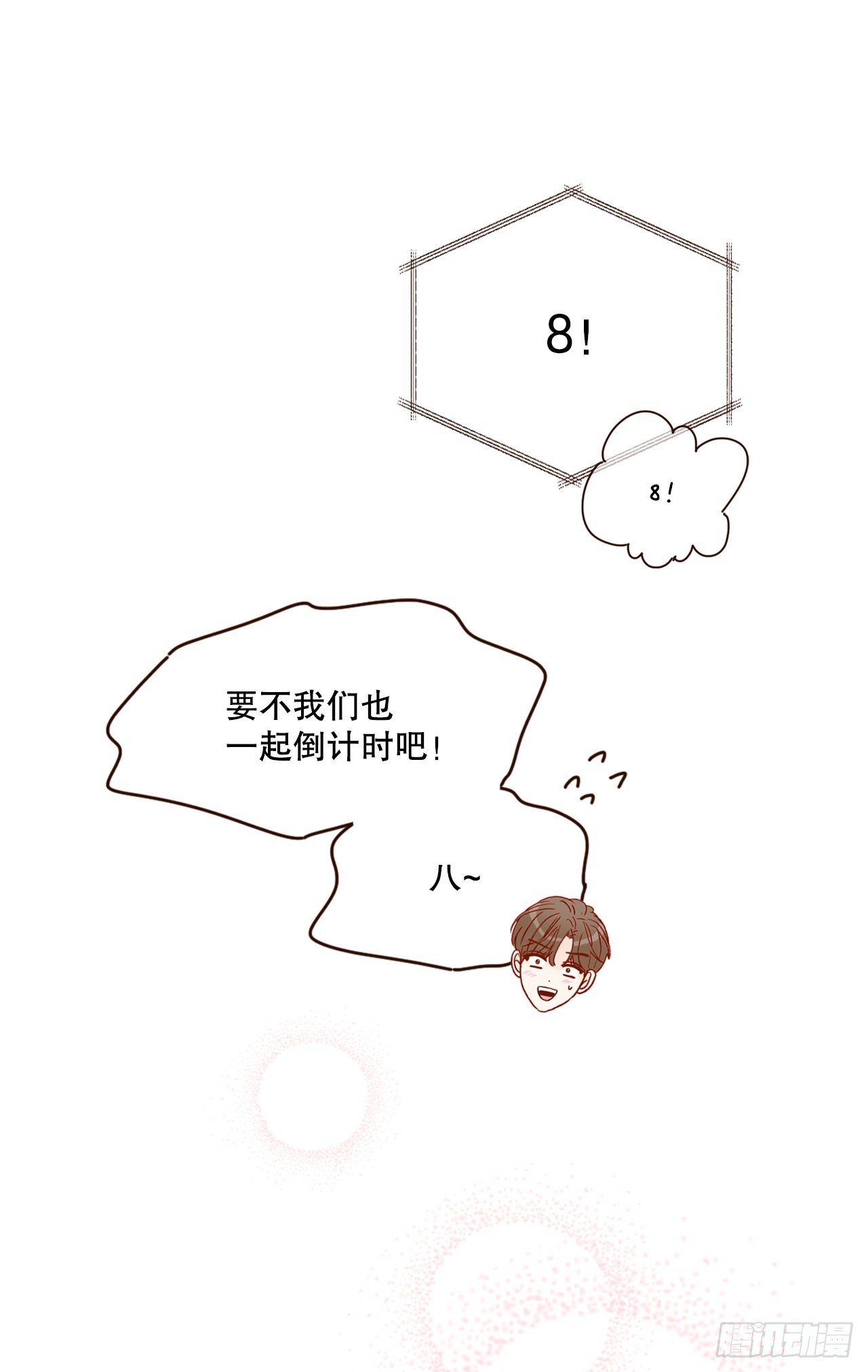 《在名为爱情的地方等你》56.我喜欢你 第45页