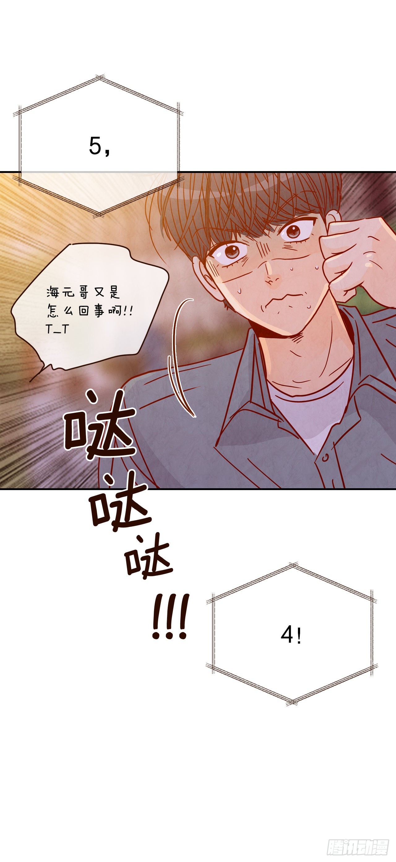 《在名为爱情的地方等你》56.我喜欢你 第48页