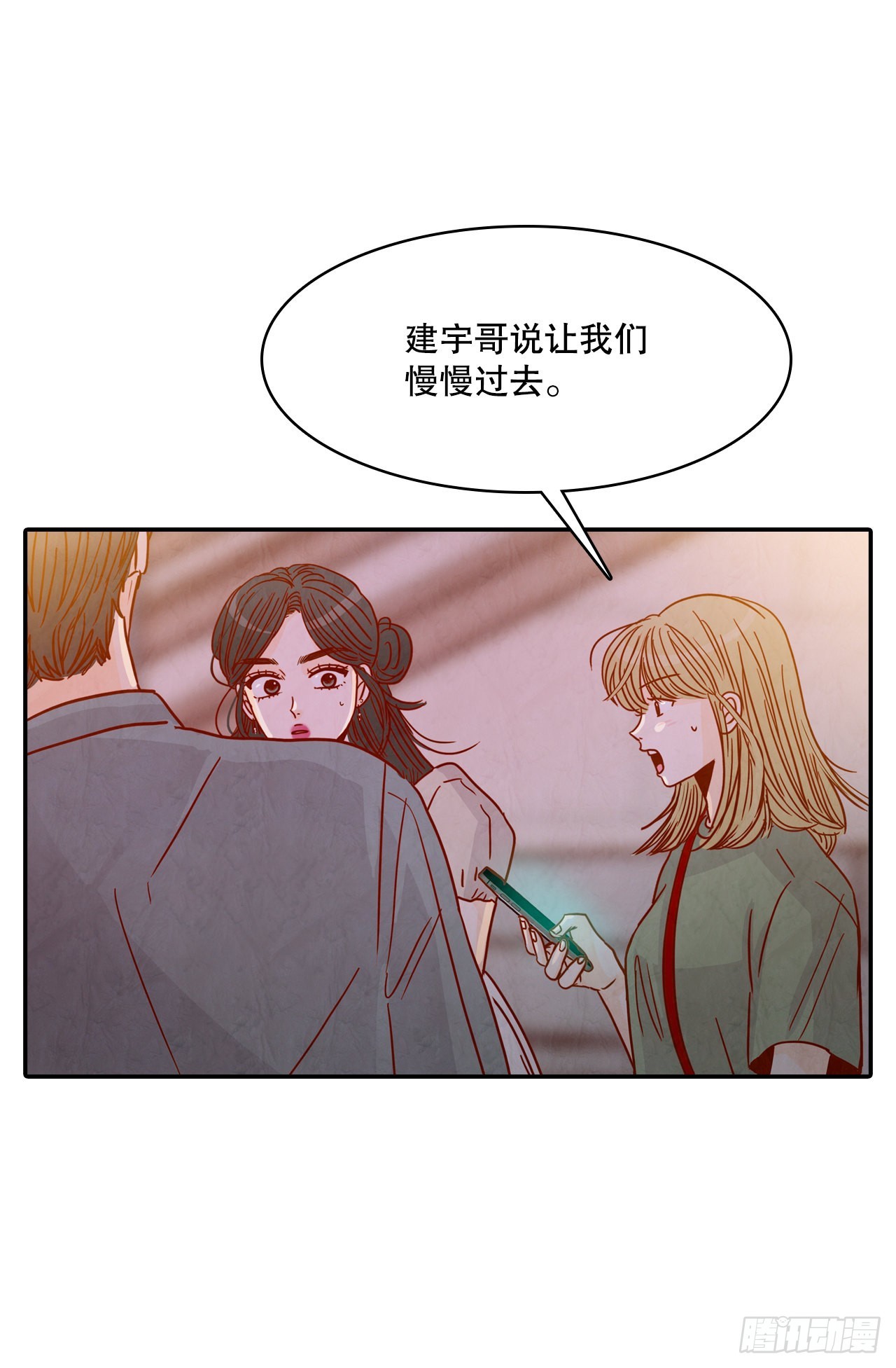 《在名为爱情的地方等你》56.我喜欢你 第4页