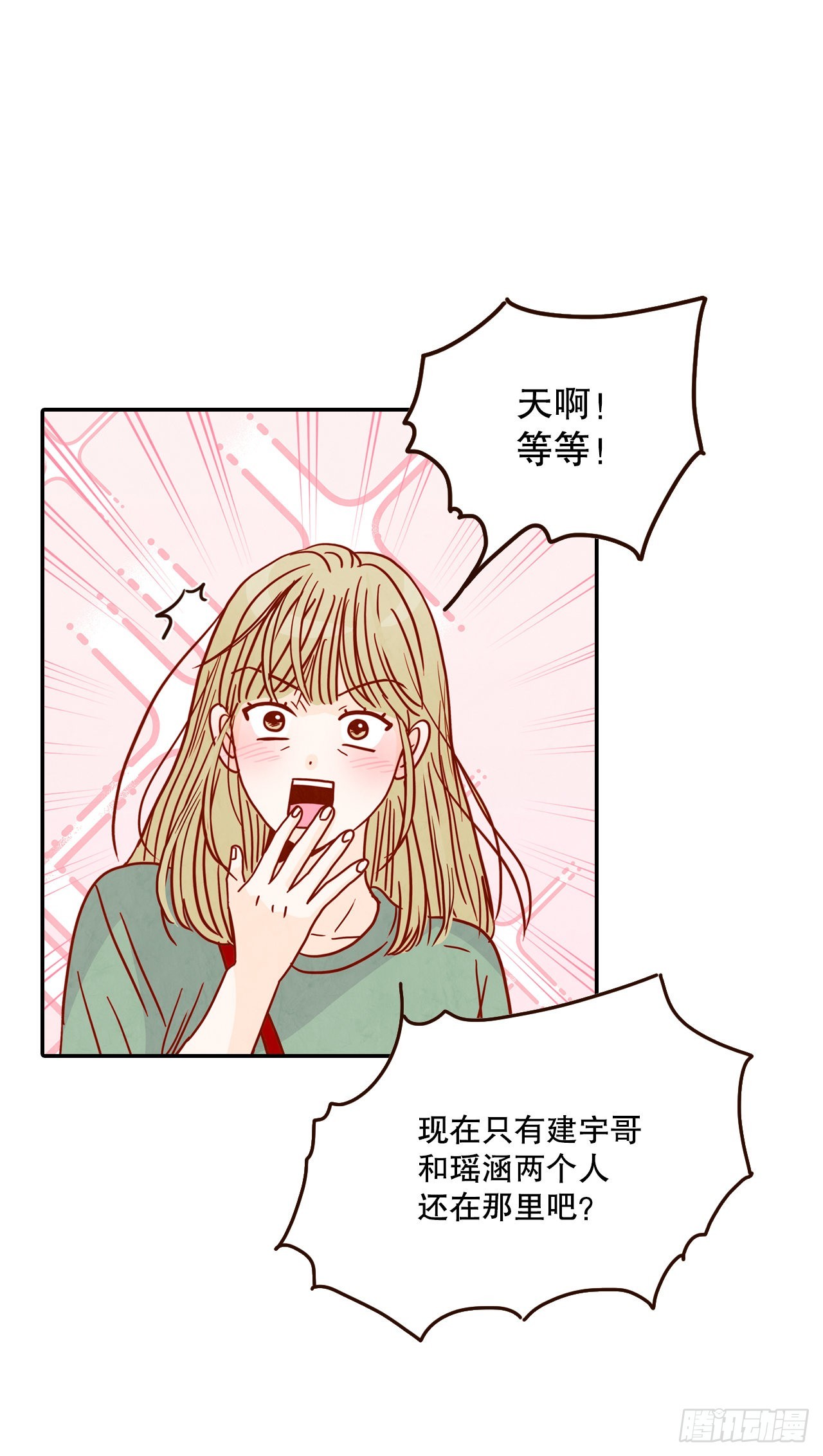 《在名为爱情的地方等你》56.我喜欢你 第6页