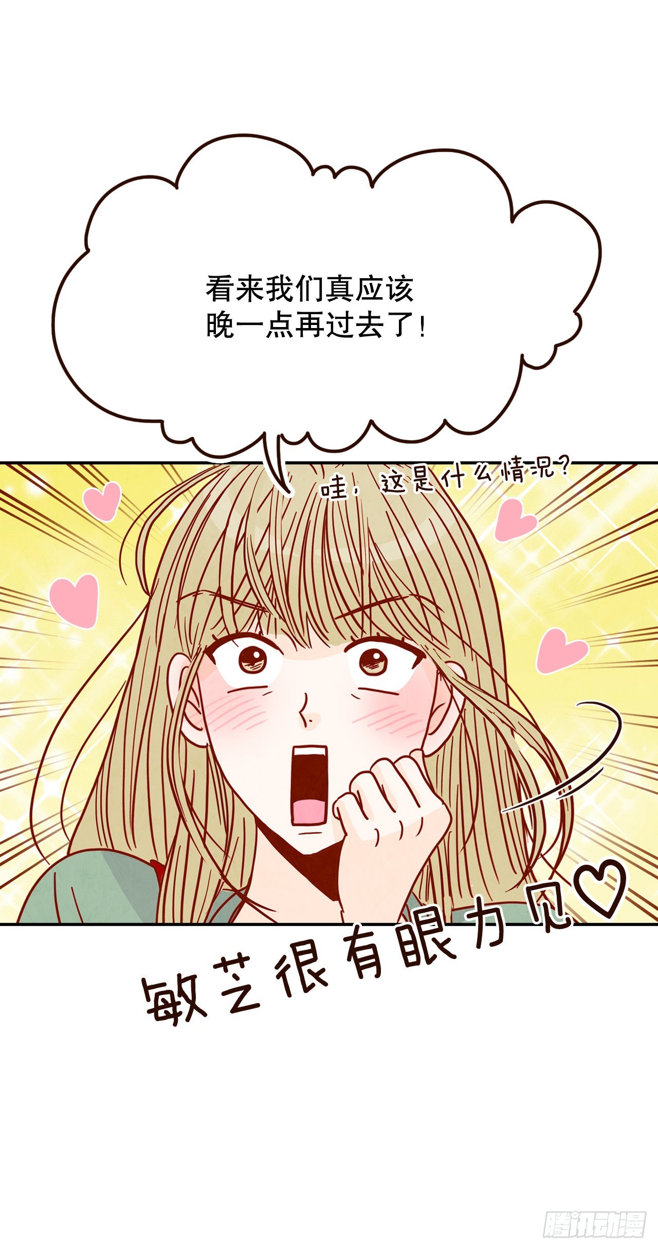 《在名为爱情的地方等你》56.我喜欢你 第8页