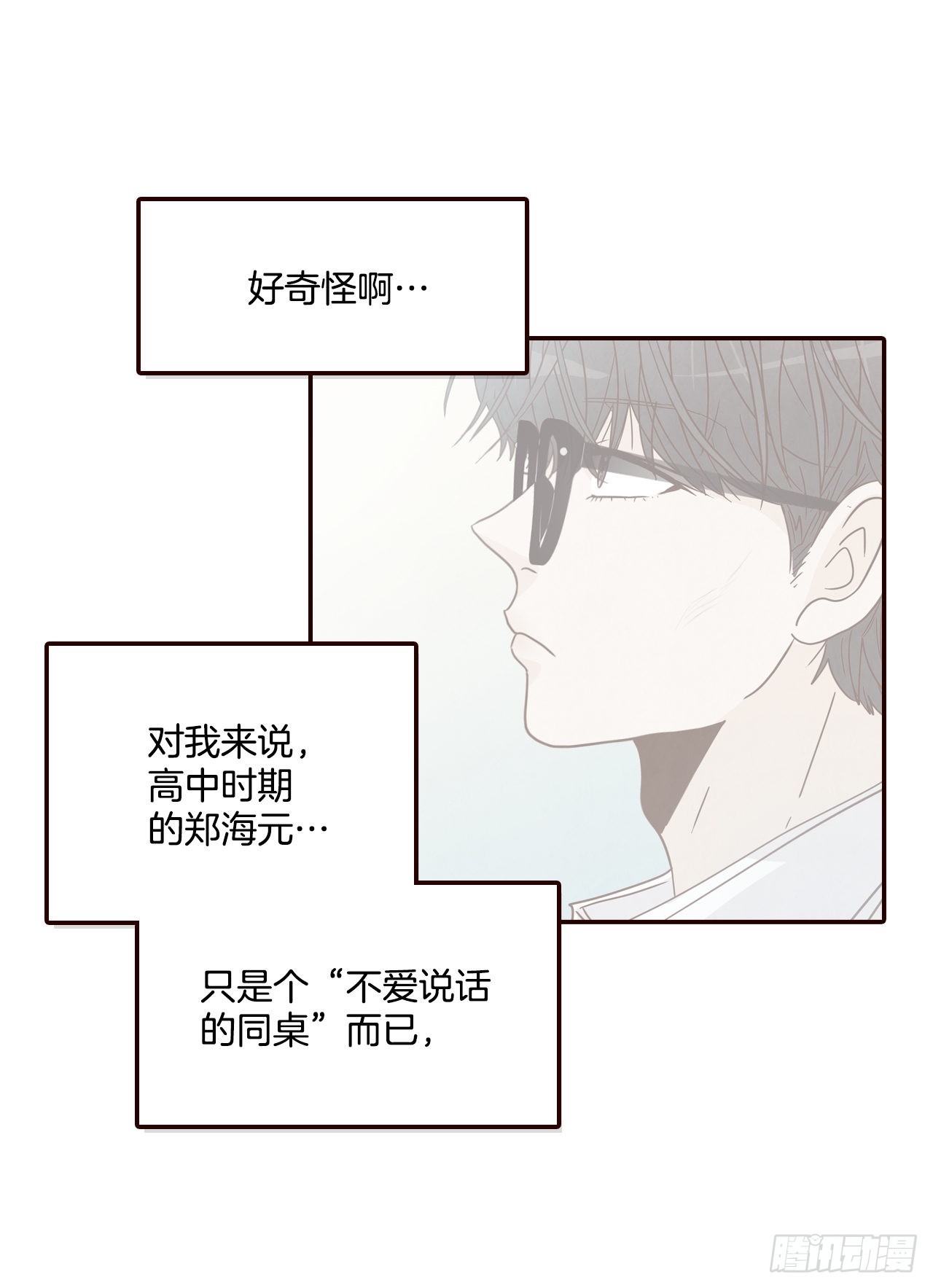 《在名为爱情的地方等你》59.郑海元的家 第15页