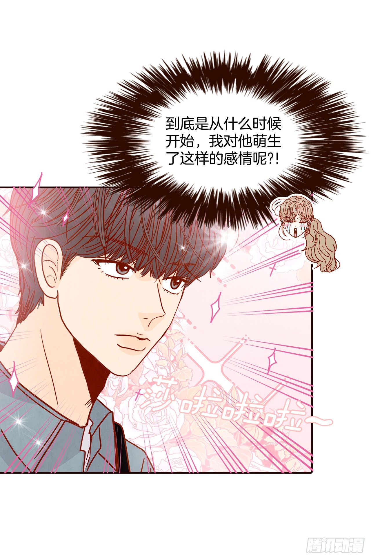 《在名为爱情的地方等你》59.郑海元的家 第17页