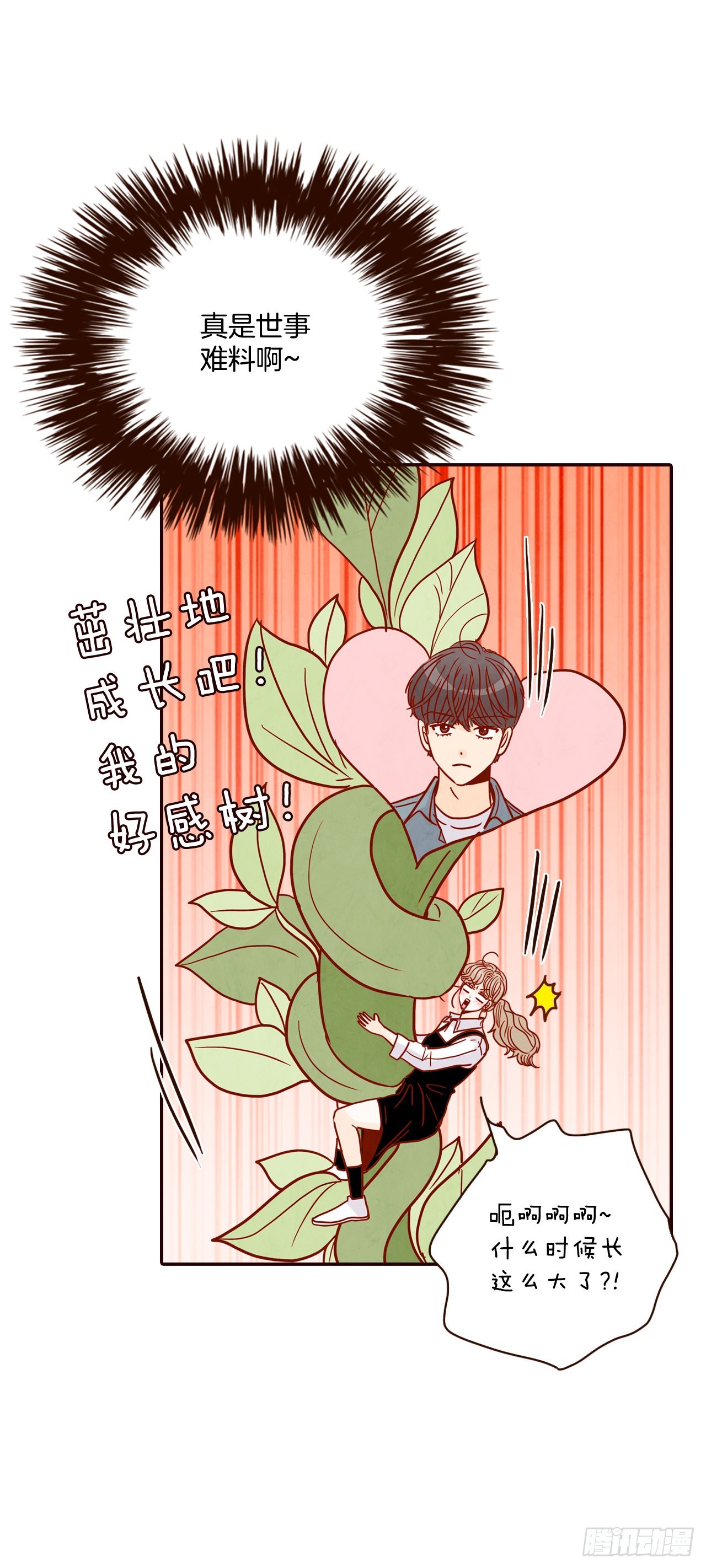 《在名为爱情的地方等你》59.郑海元的家 第18页