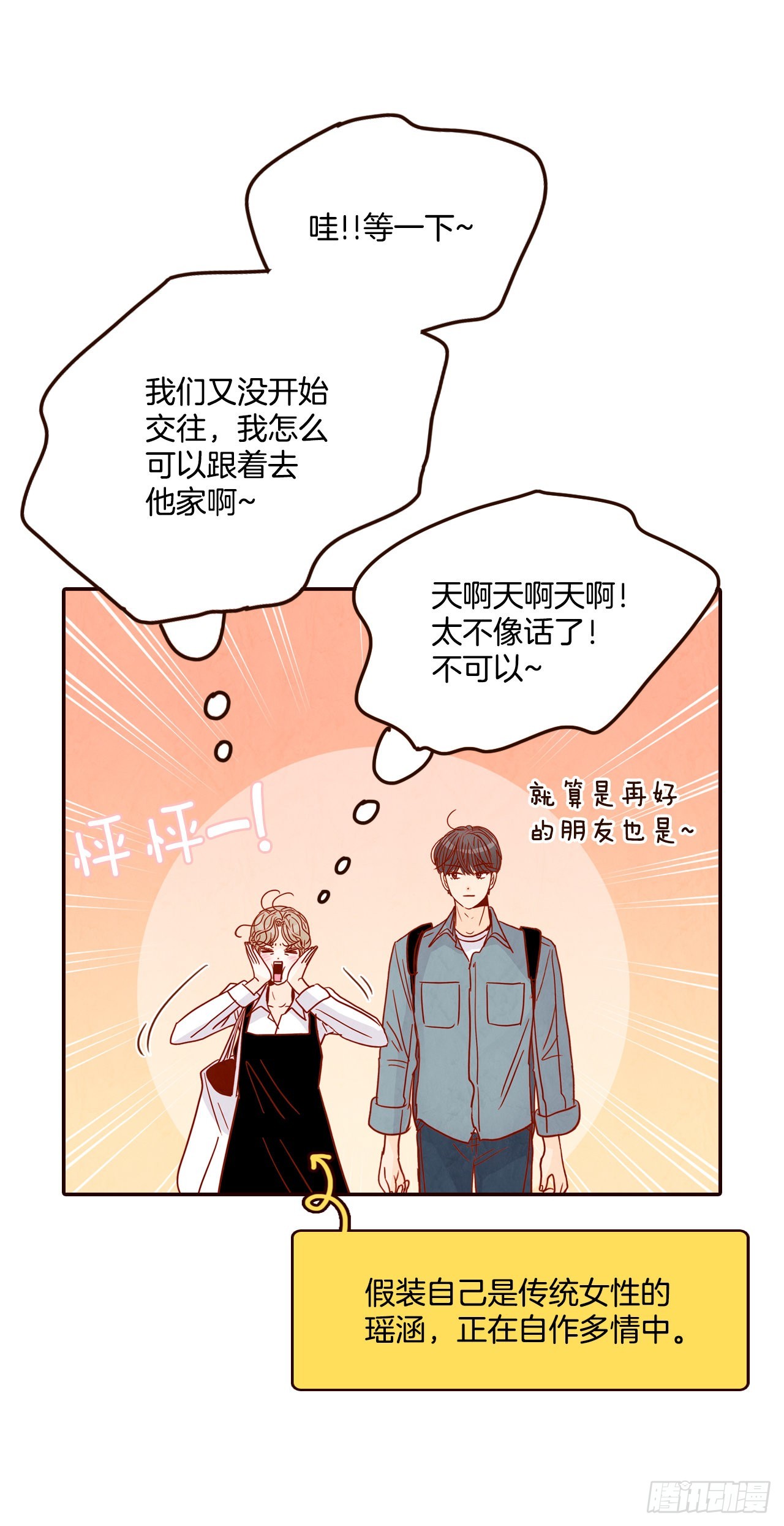 《在名为爱情的地方等你》59.郑海元的家 第31页