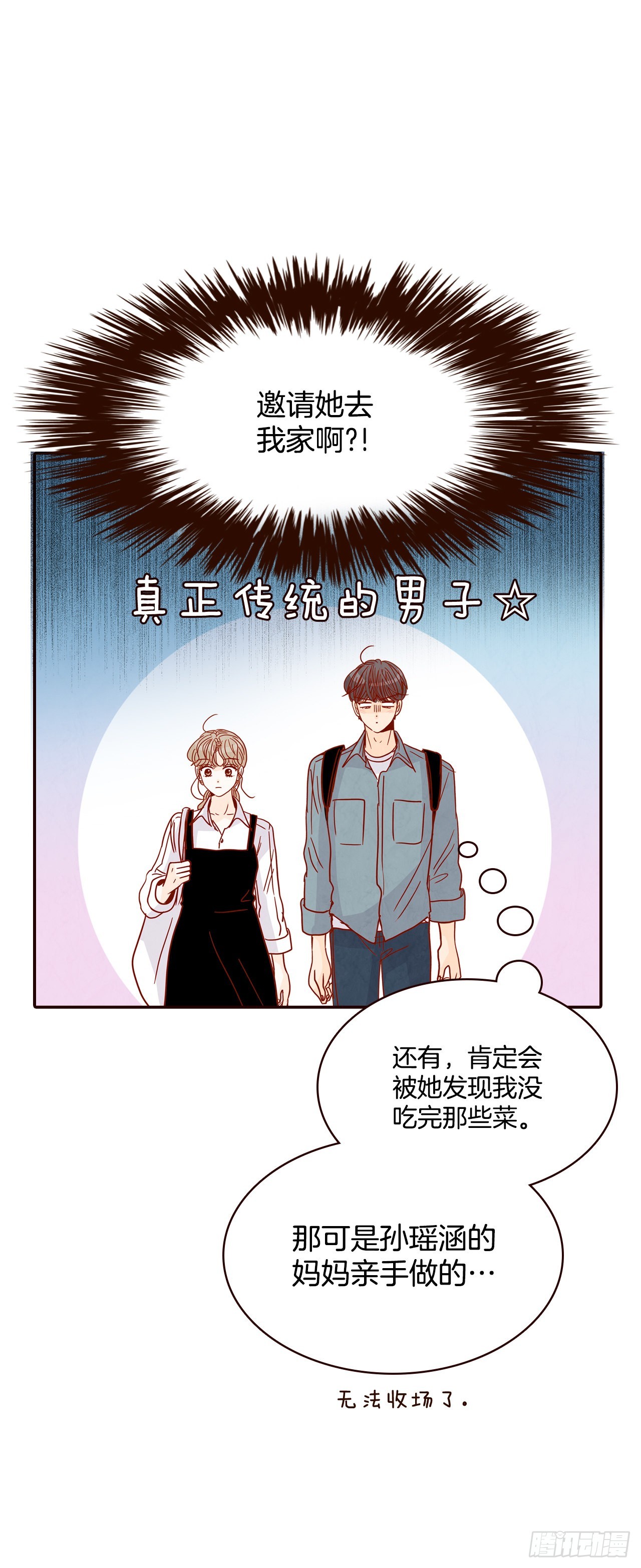 《在名为爱情的地方等你》59.郑海元的家 第39页