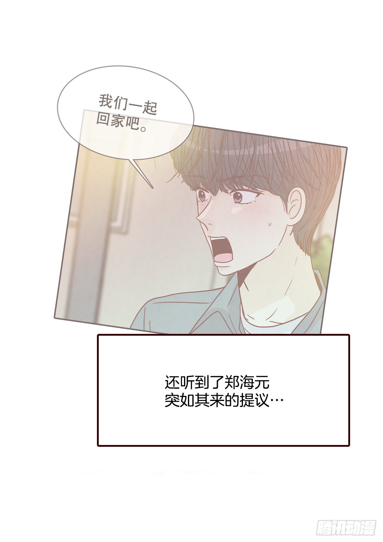 《在名为爱情的地方等你》58.确定 第13页