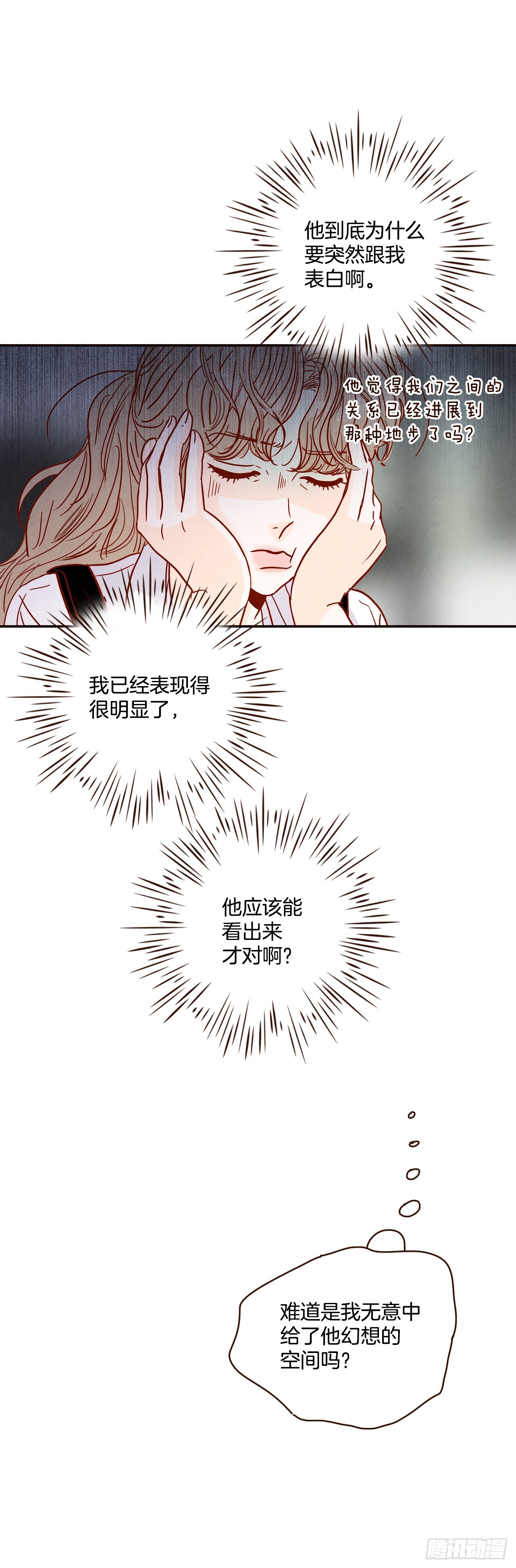《在名为爱情的地方等你》58.确定 第19页