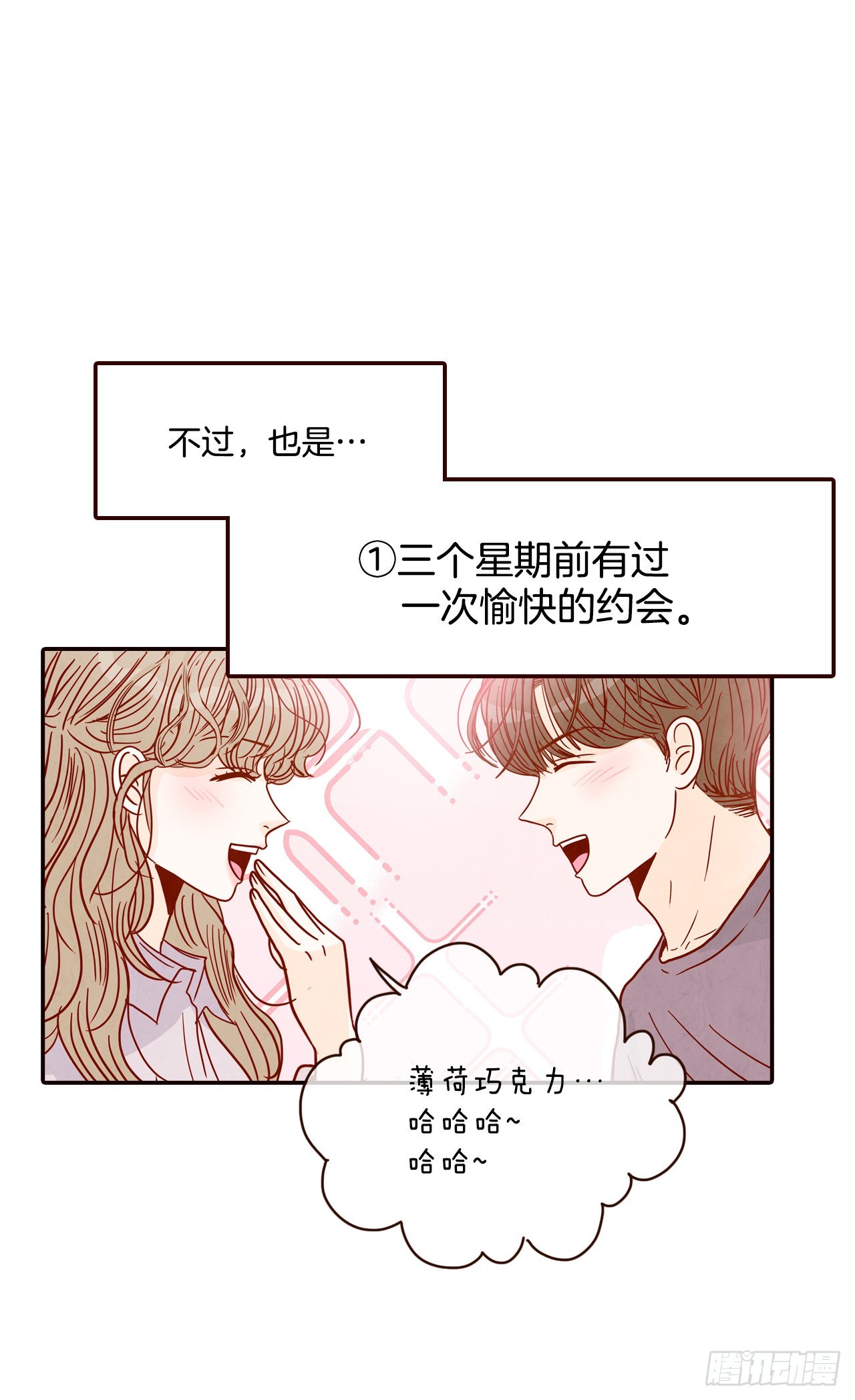 《在名为爱情的地方等你》58.确定 第20页