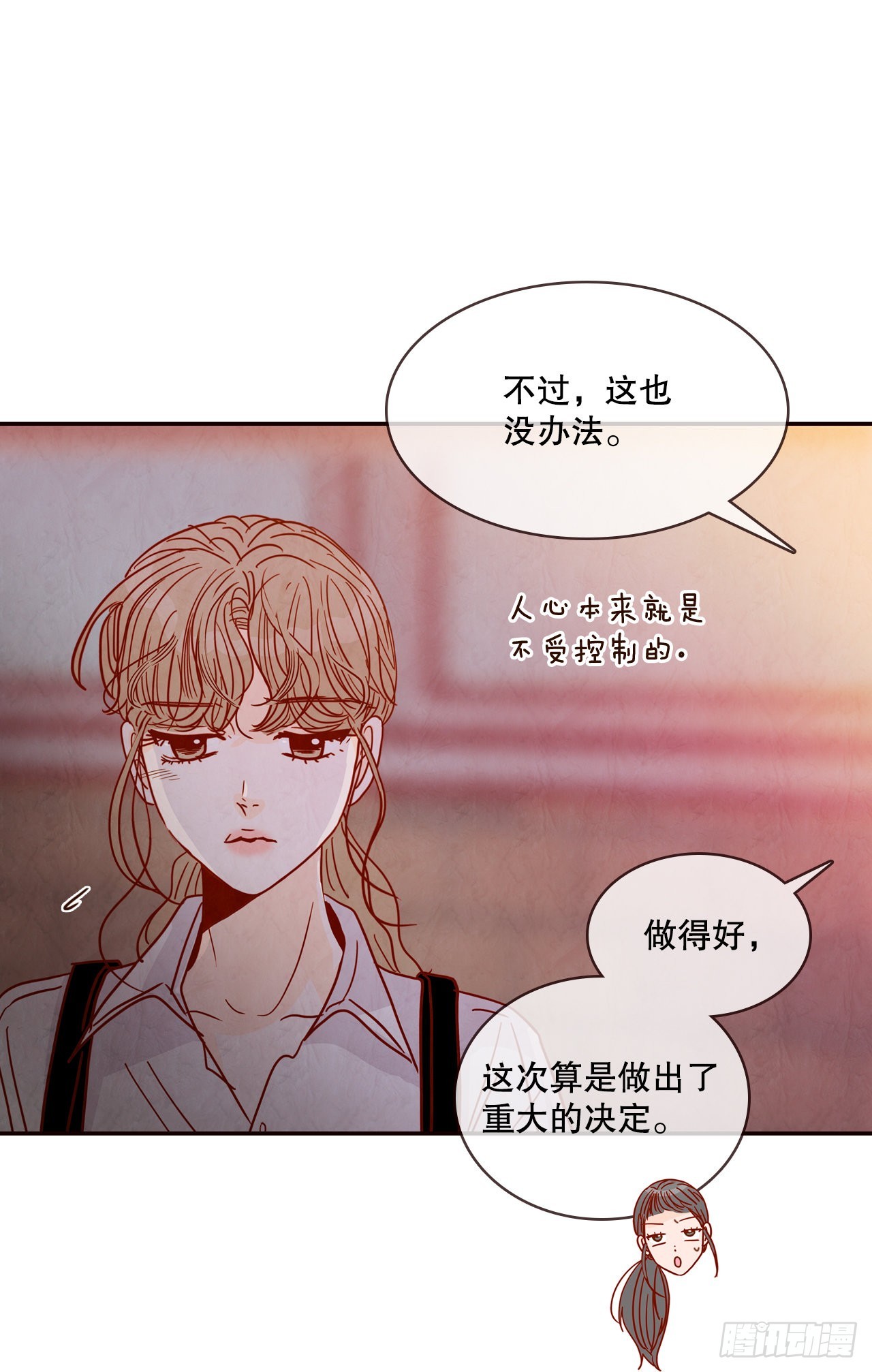 《在名为爱情的地方等你》58.确定 第37页