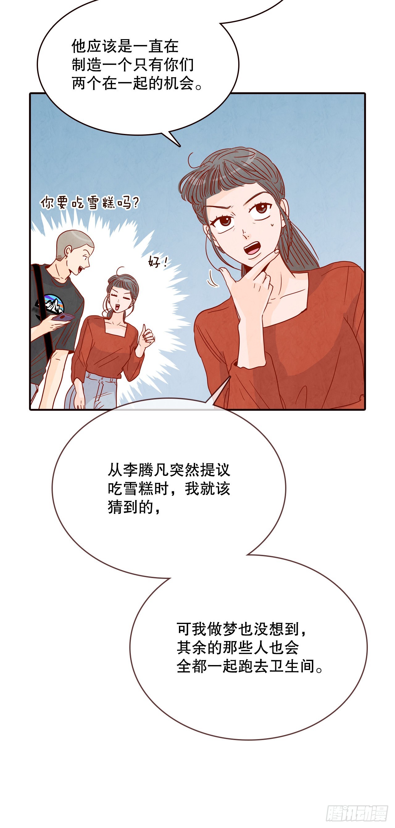《在名为爱情的地方等你》58.确定 第39页