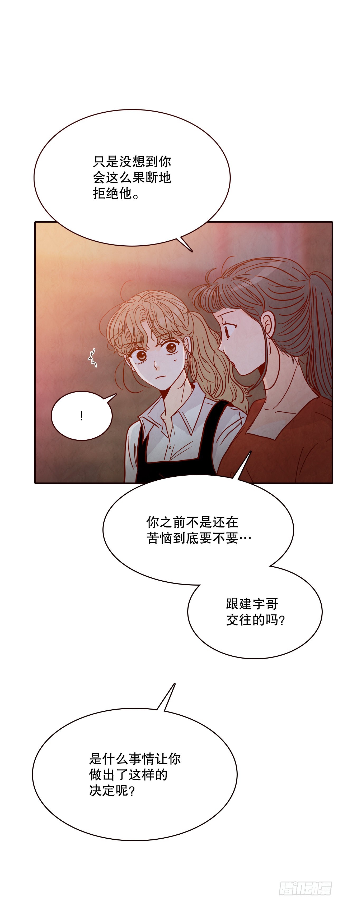 《在名为爱情的地方等你》58.确定 第41页