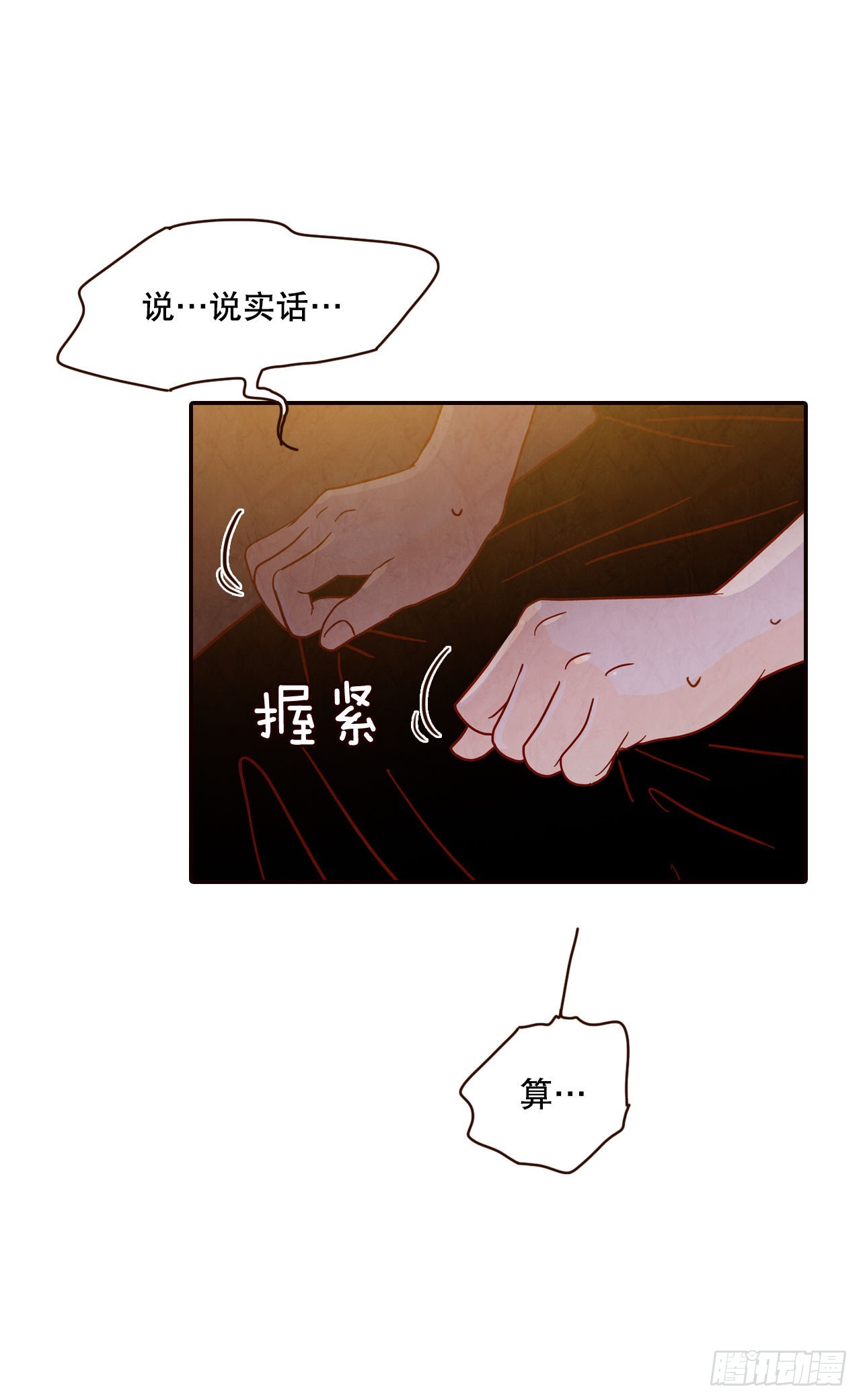 《在名为爱情的地方等你》58.确定 第43页
