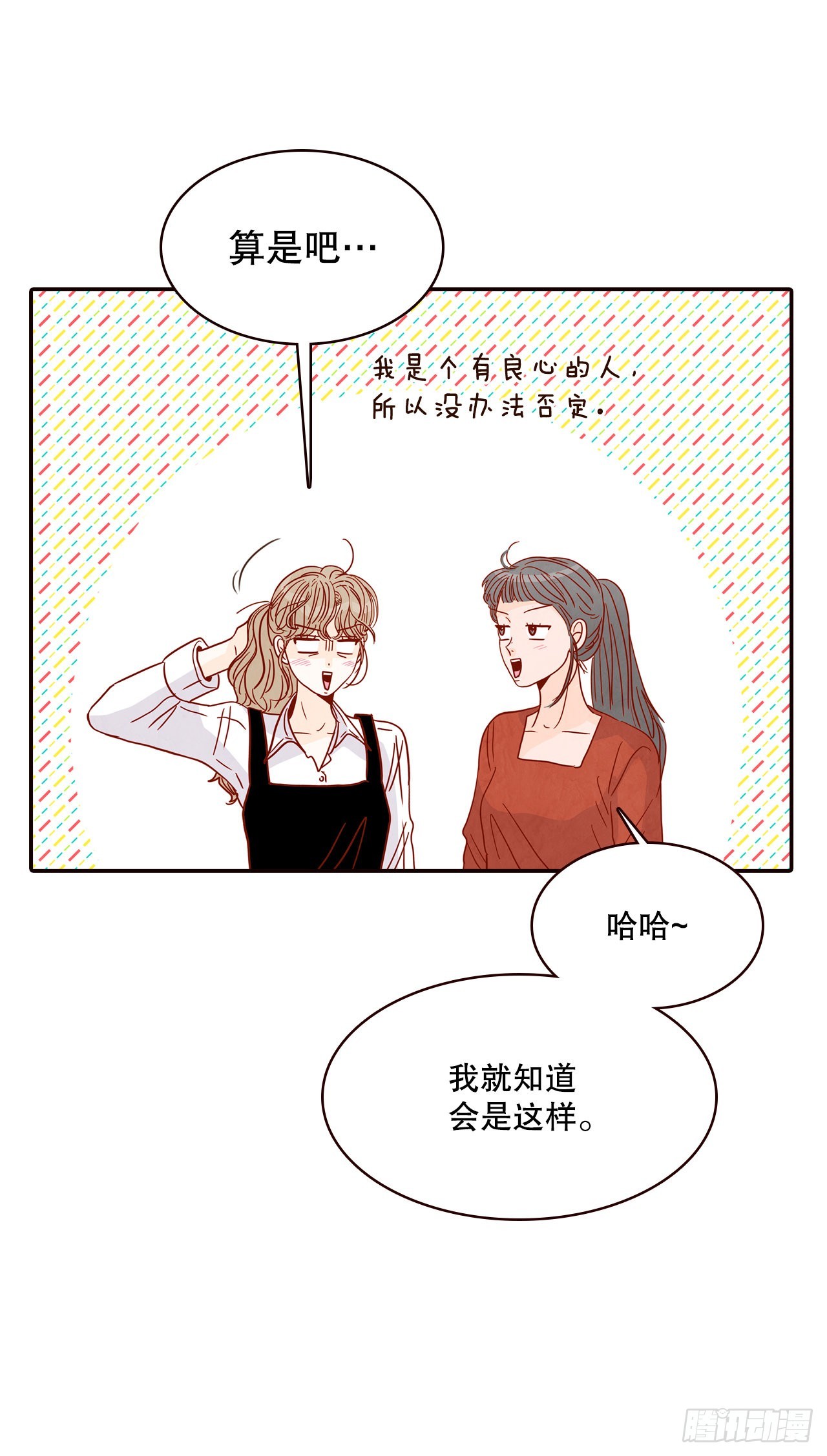 《在名为爱情的地方等你》58.确定 第44页