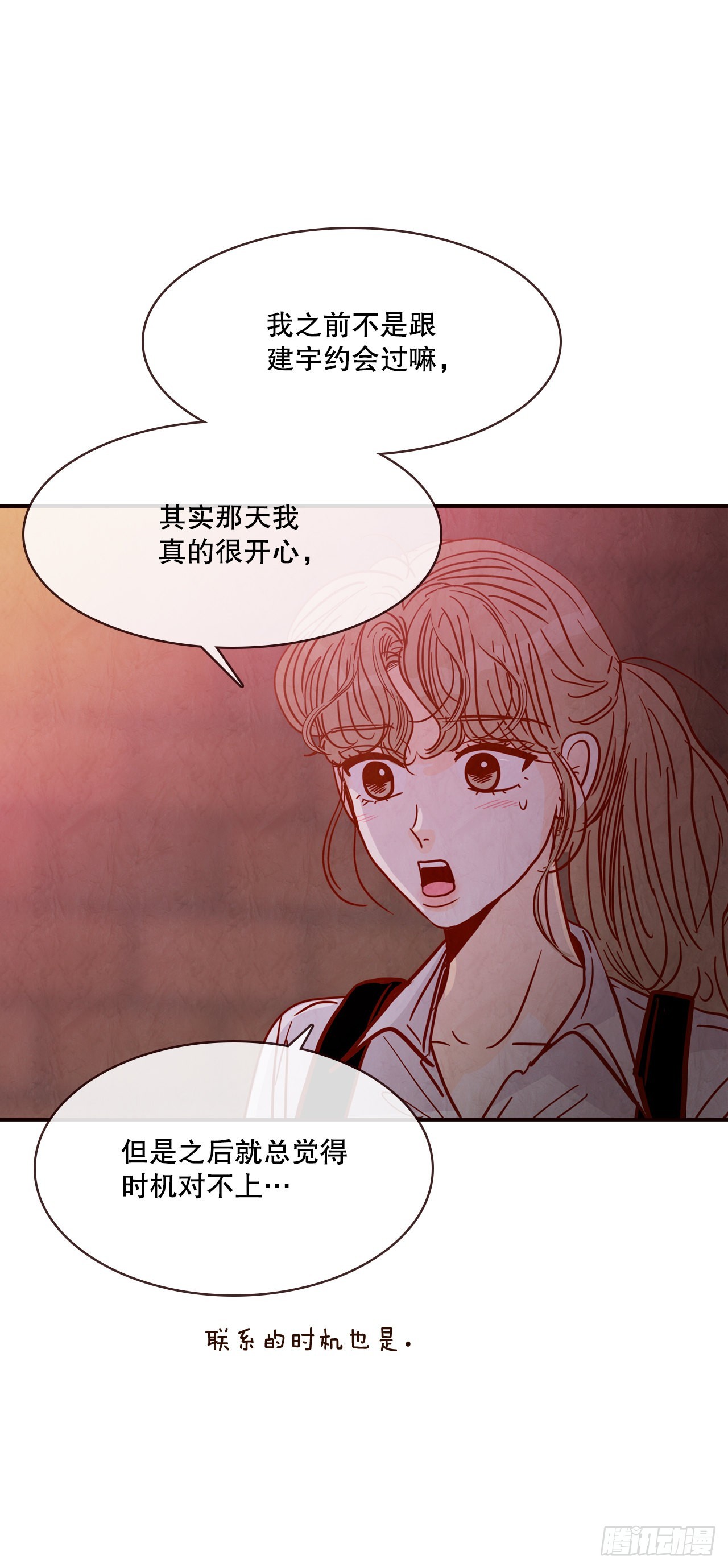 《在名为爱情的地方等你》58.确定 第45页