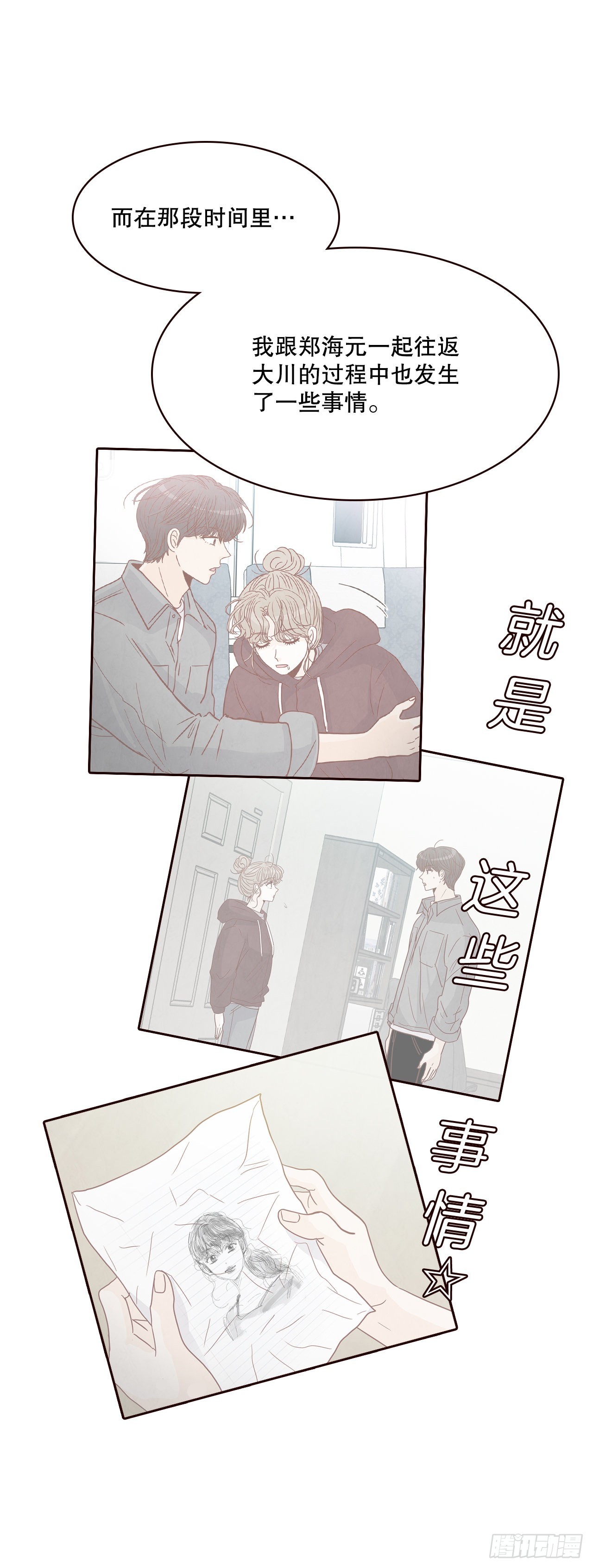 《在名为爱情的地方等你》58.确定 第47页