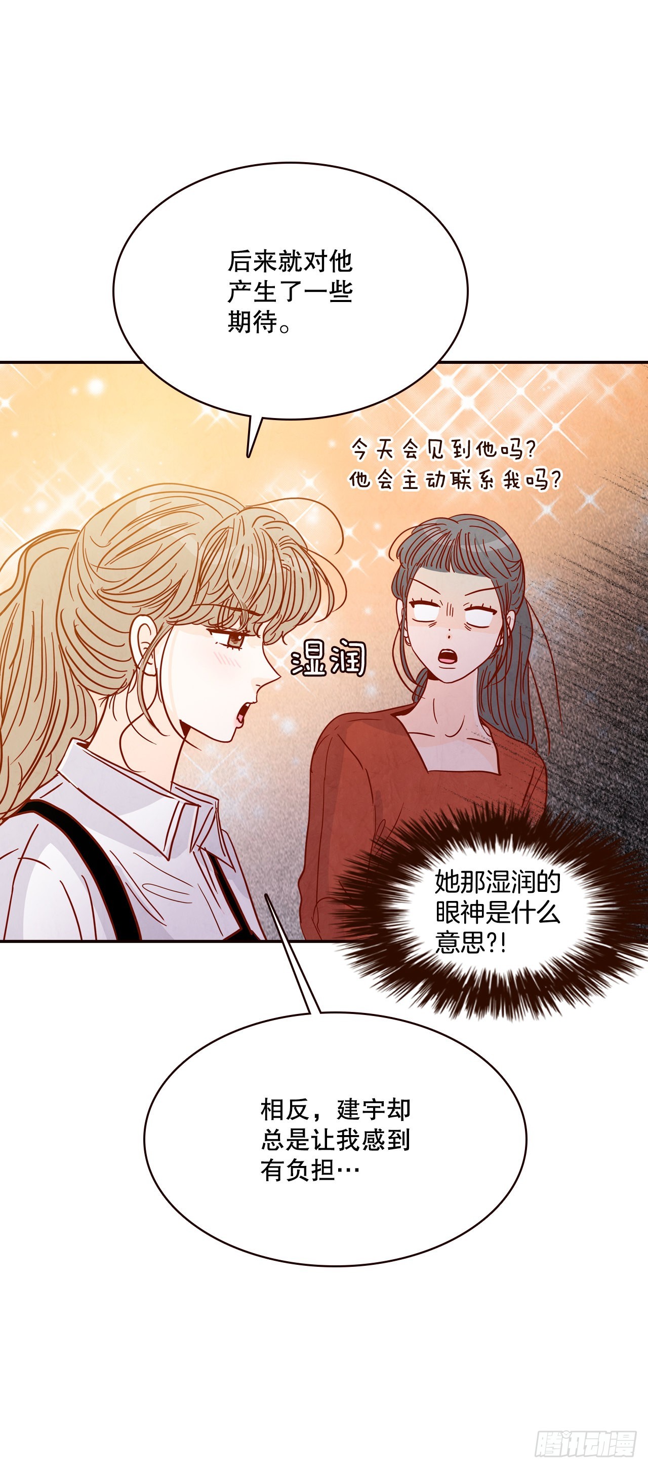 《在名为爱情的地方等你》58.确定 第50页