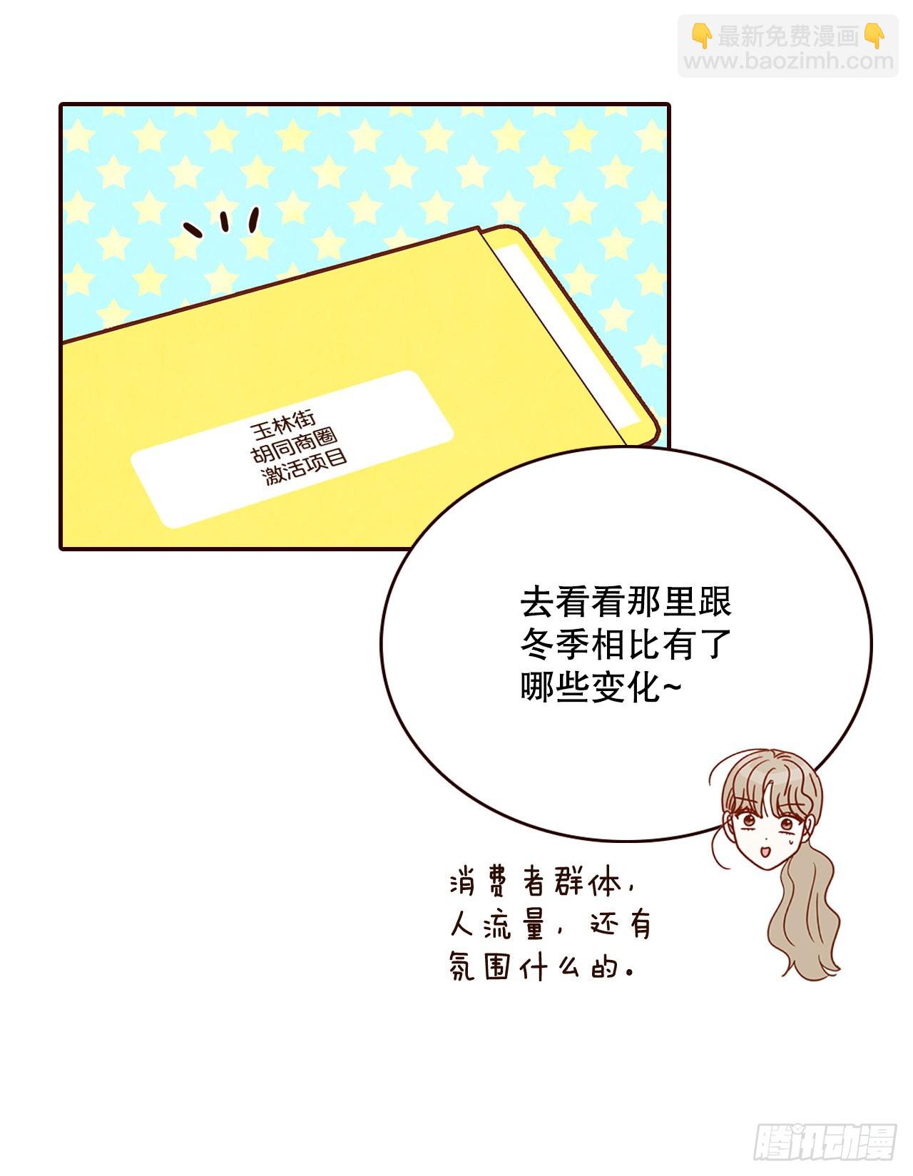 《在名为爱情的地方等你》61.周末有时间吗？ 第14页