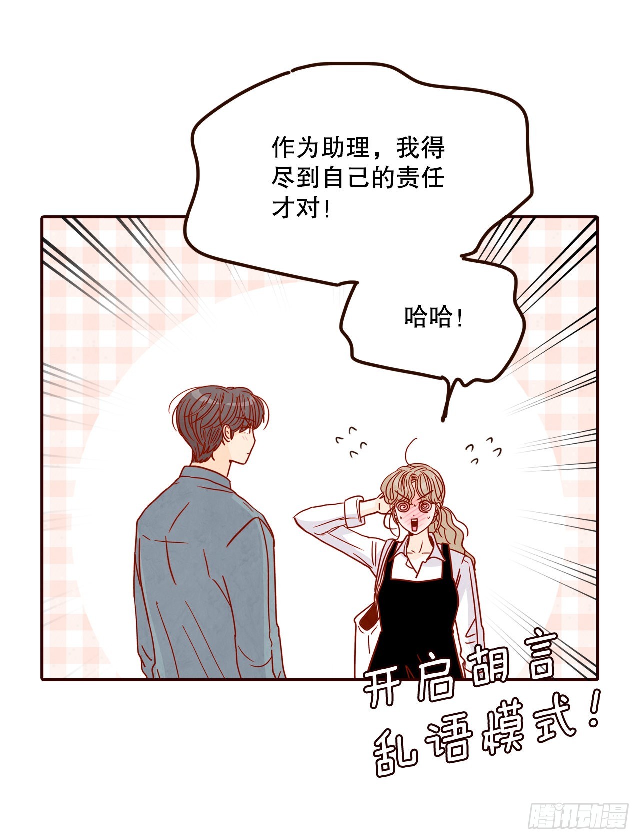《在名为爱情的地方等你》61.周末有时间吗？ 第15页