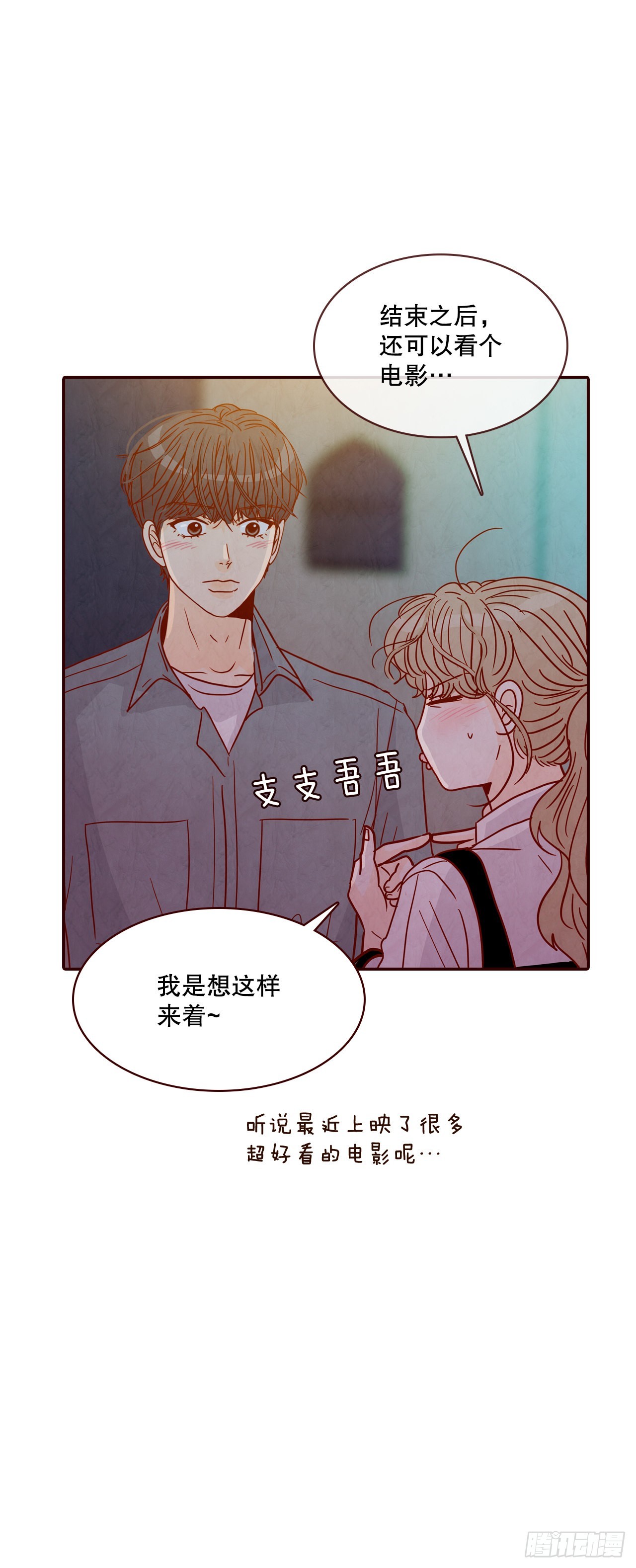 《在名为爱情的地方等你》61.周末有时间吗？ 第19页