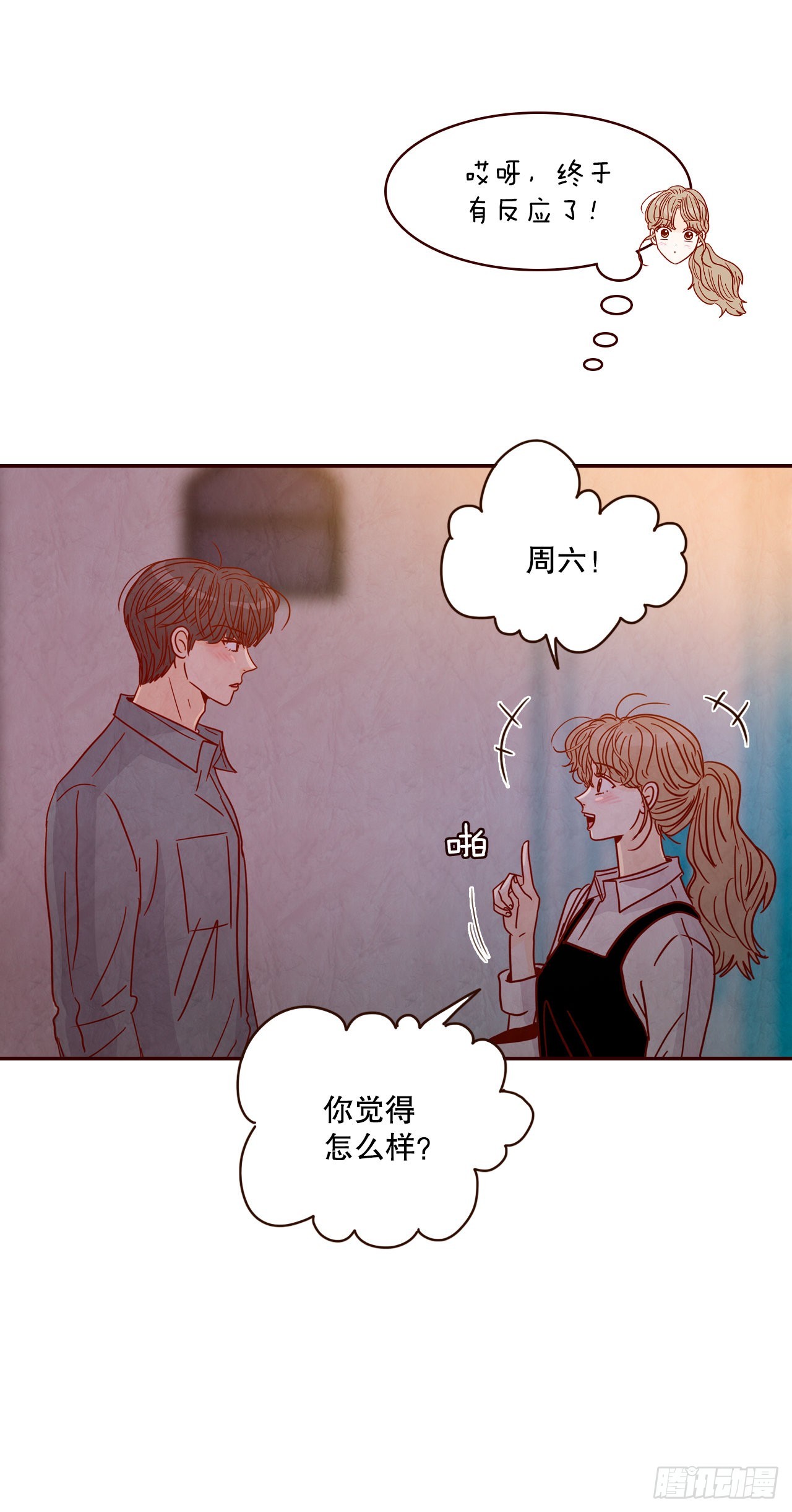 《在名为爱情的地方等你》61.周末有时间吗？ 第23页