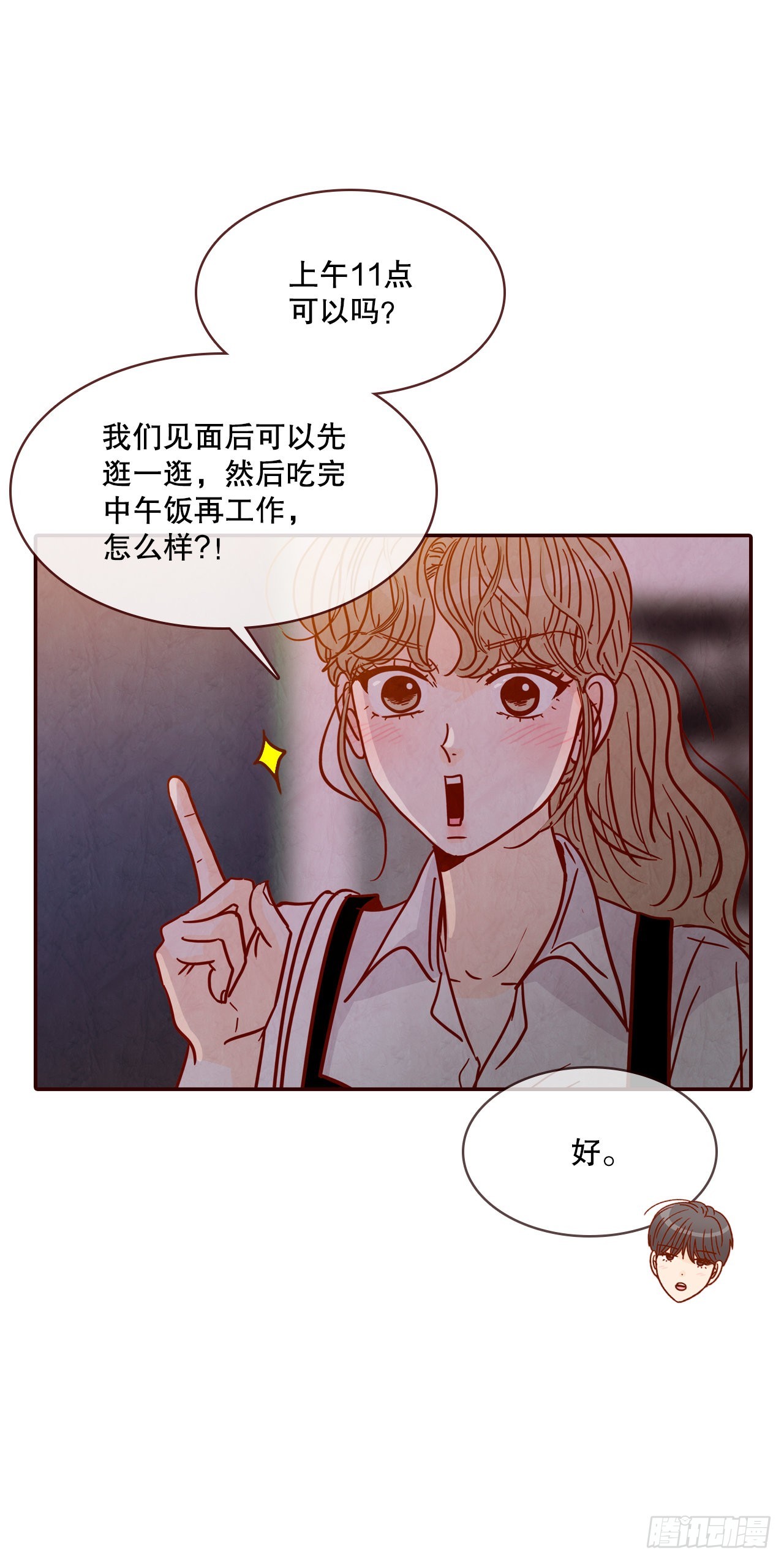 《在名为爱情的地方等你》61.周末有时间吗？ 第25页