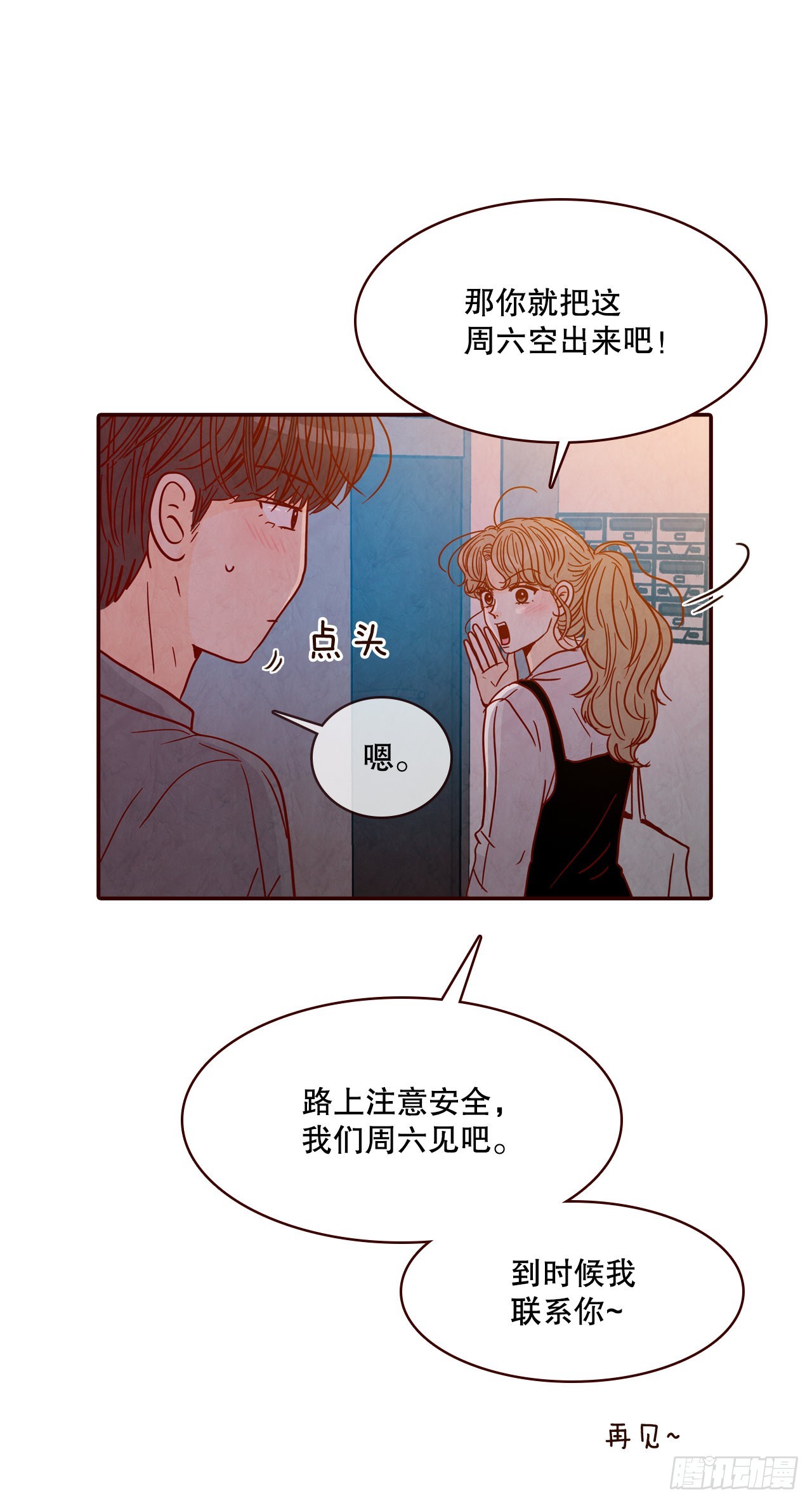 《在名为爱情的地方等你》61.周末有时间吗？ 第26页