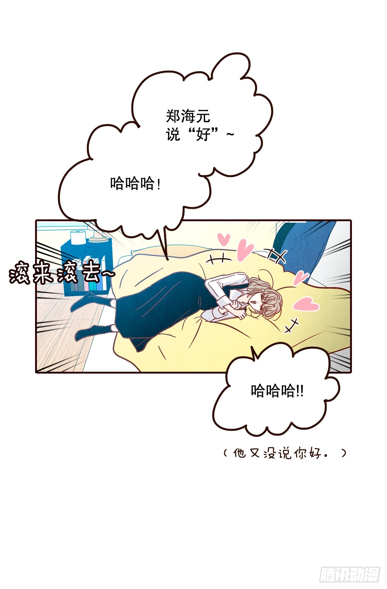 《在名为爱情的地方等你》61.周末有时间吗？ 第38页